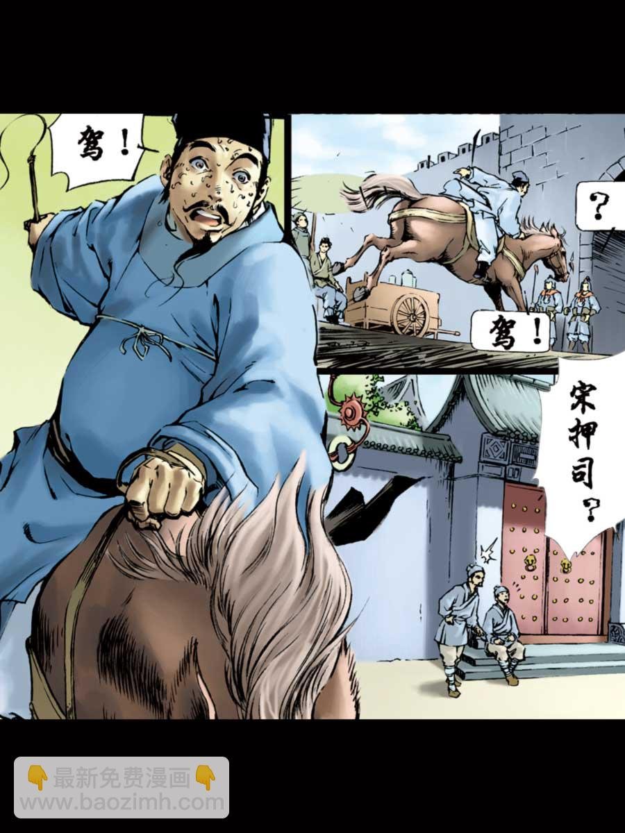 厚黑宋江 第1集