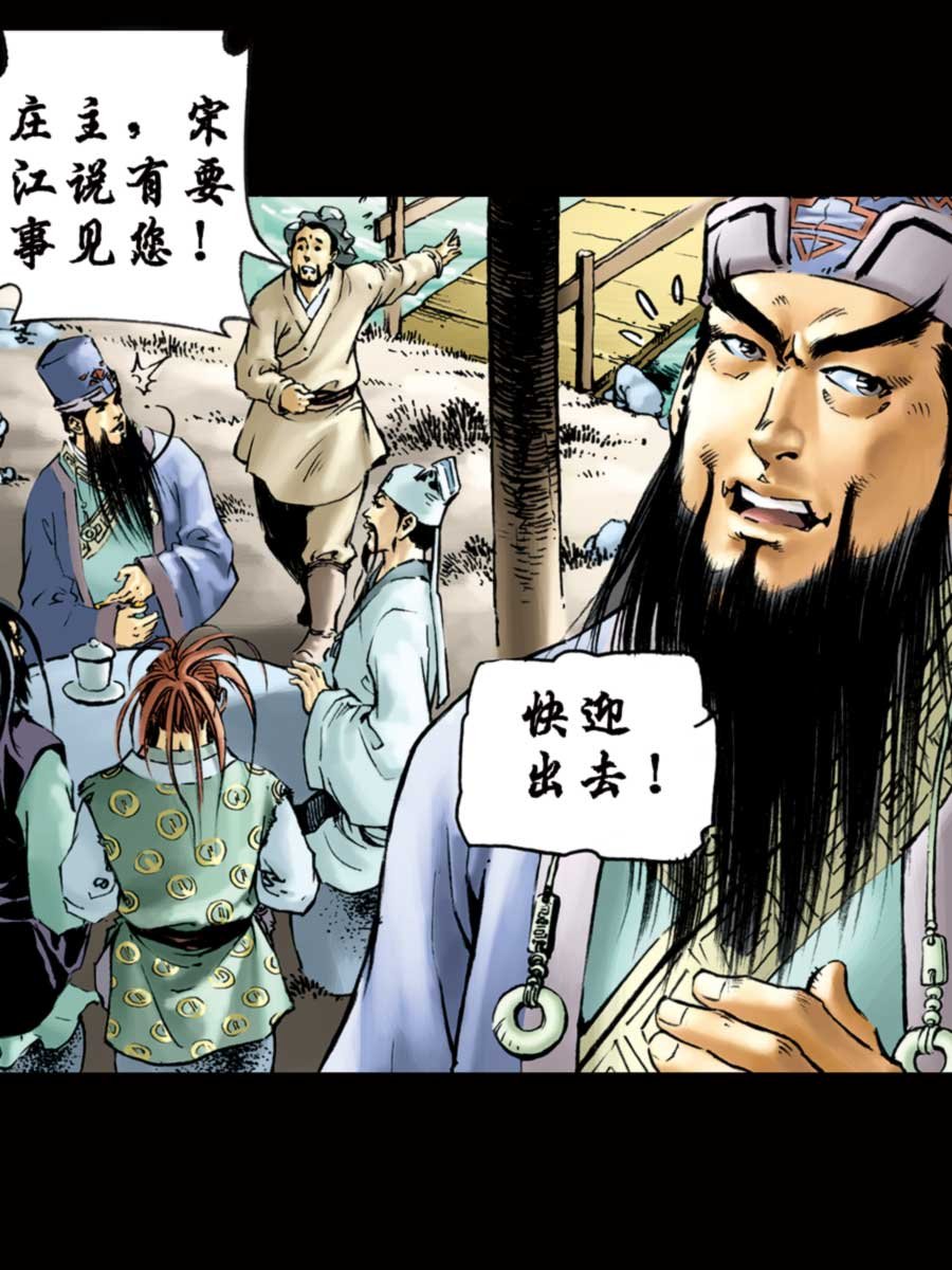 厚黑宋江 第1集