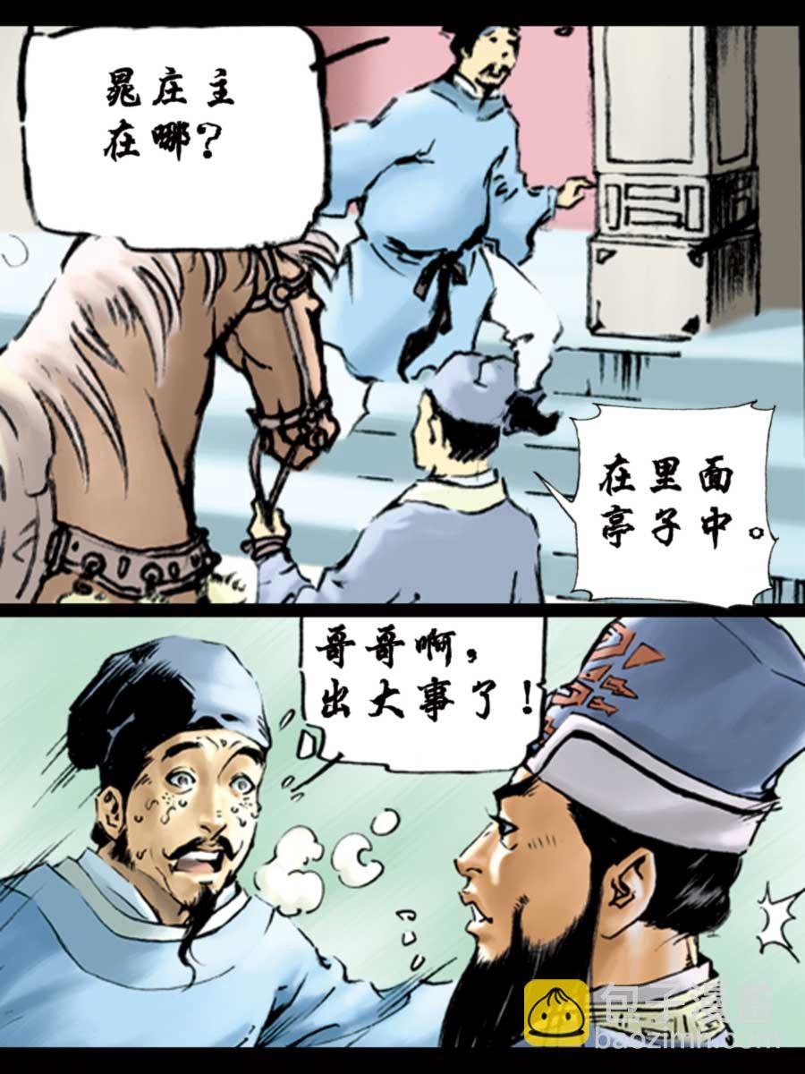 厚黑宋江 第1集