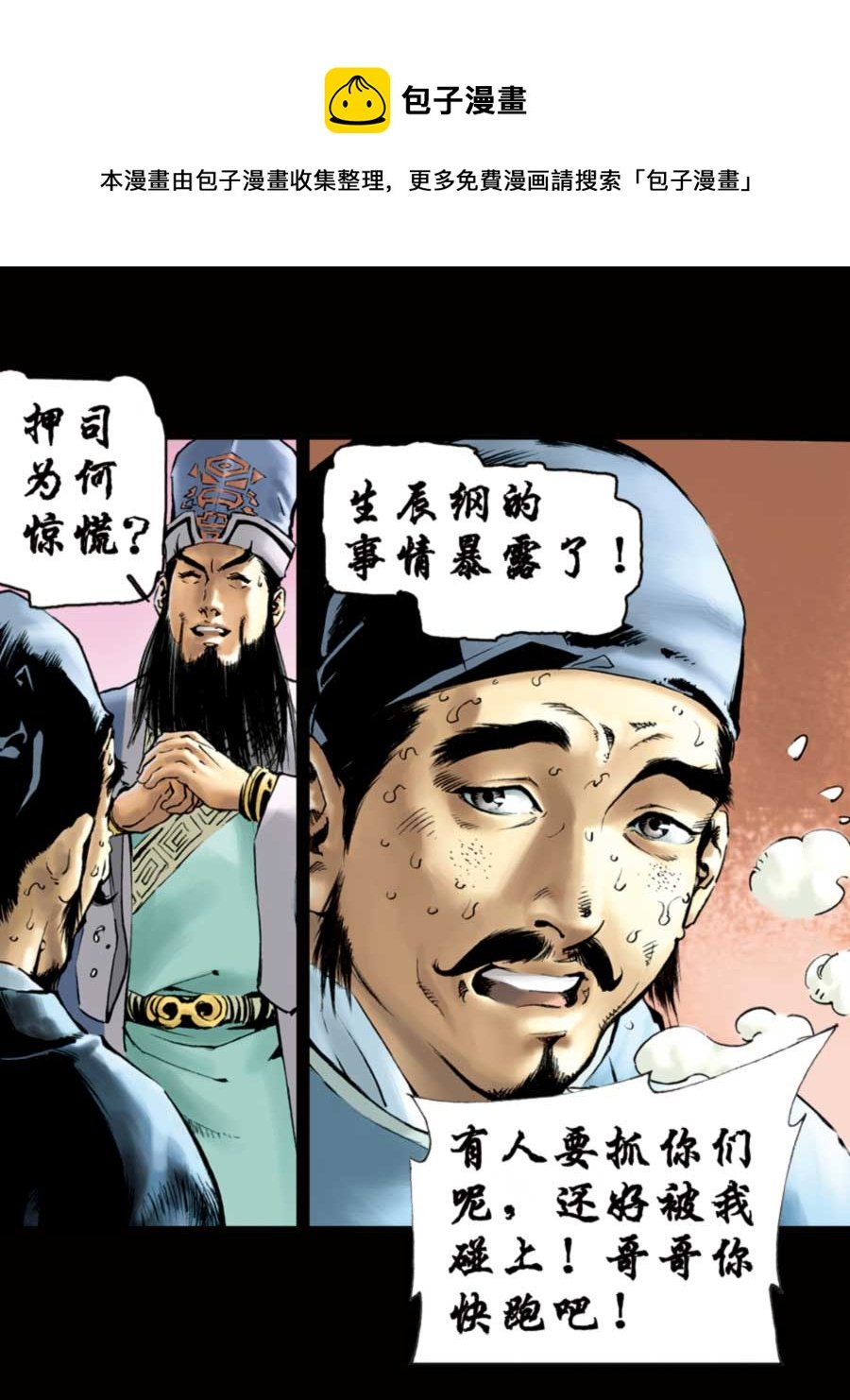 厚黑宋江 第1集