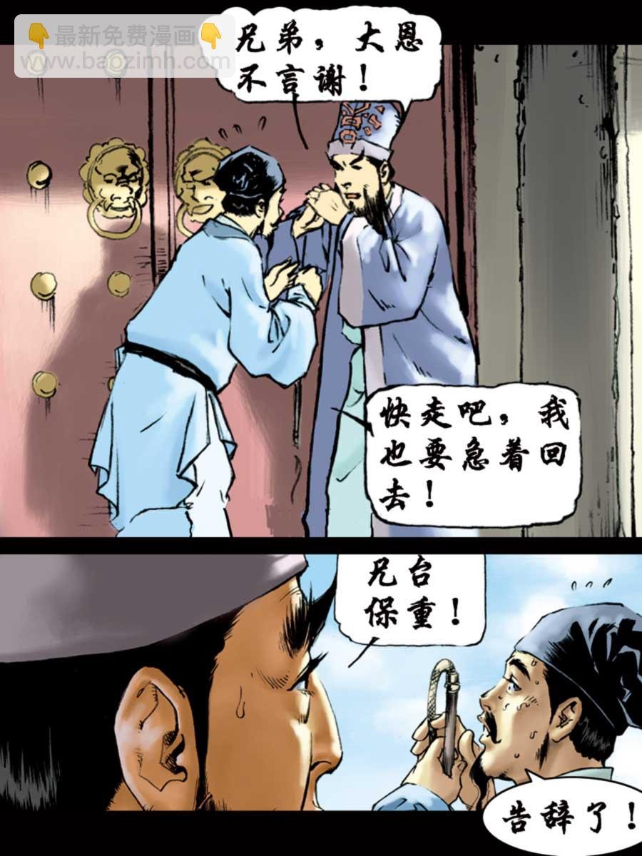 厚黑宋江 第1集