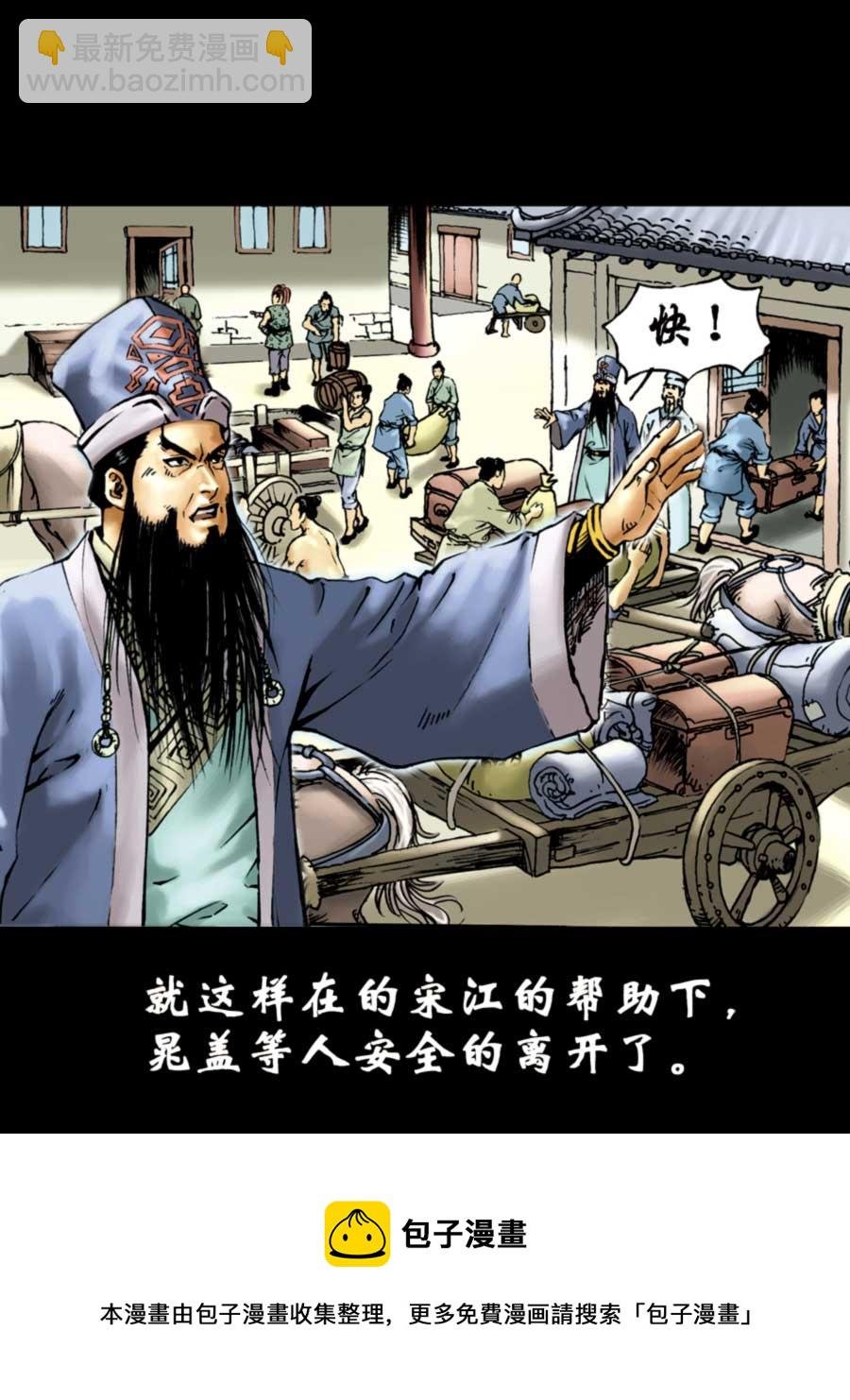 厚黑宋江 第1集
