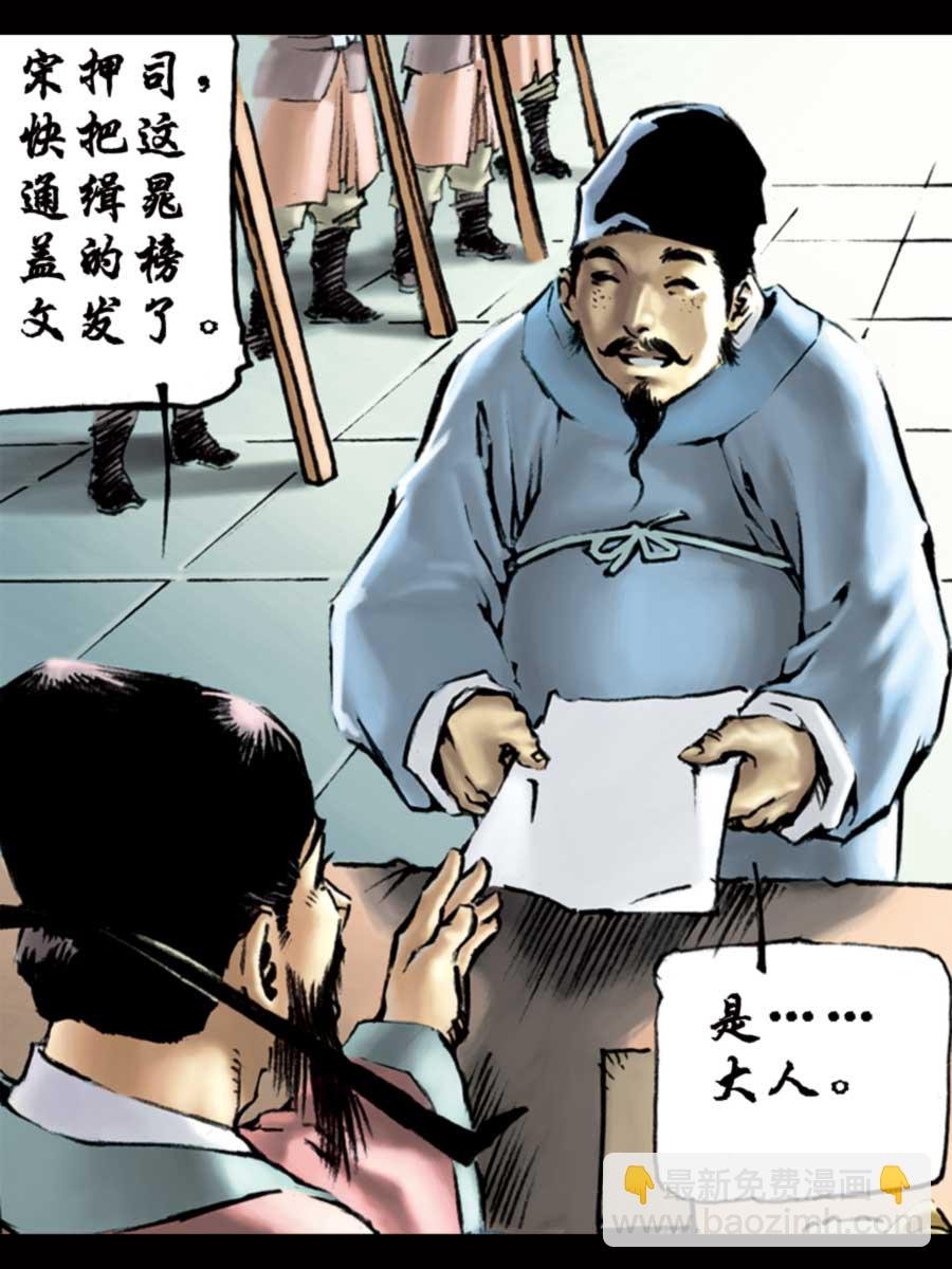 厚黑宋江 第1集