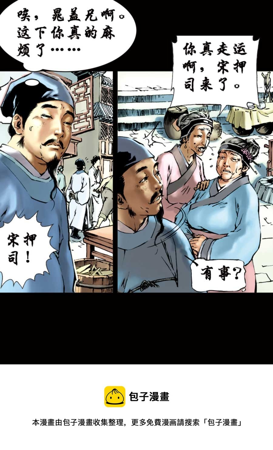 厚黑宋江 第1集