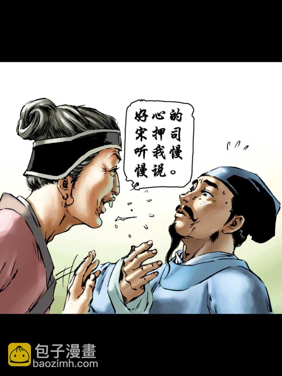 厚黑宋江 第1集