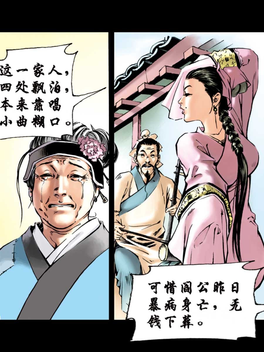 厚黑宋江 第1集