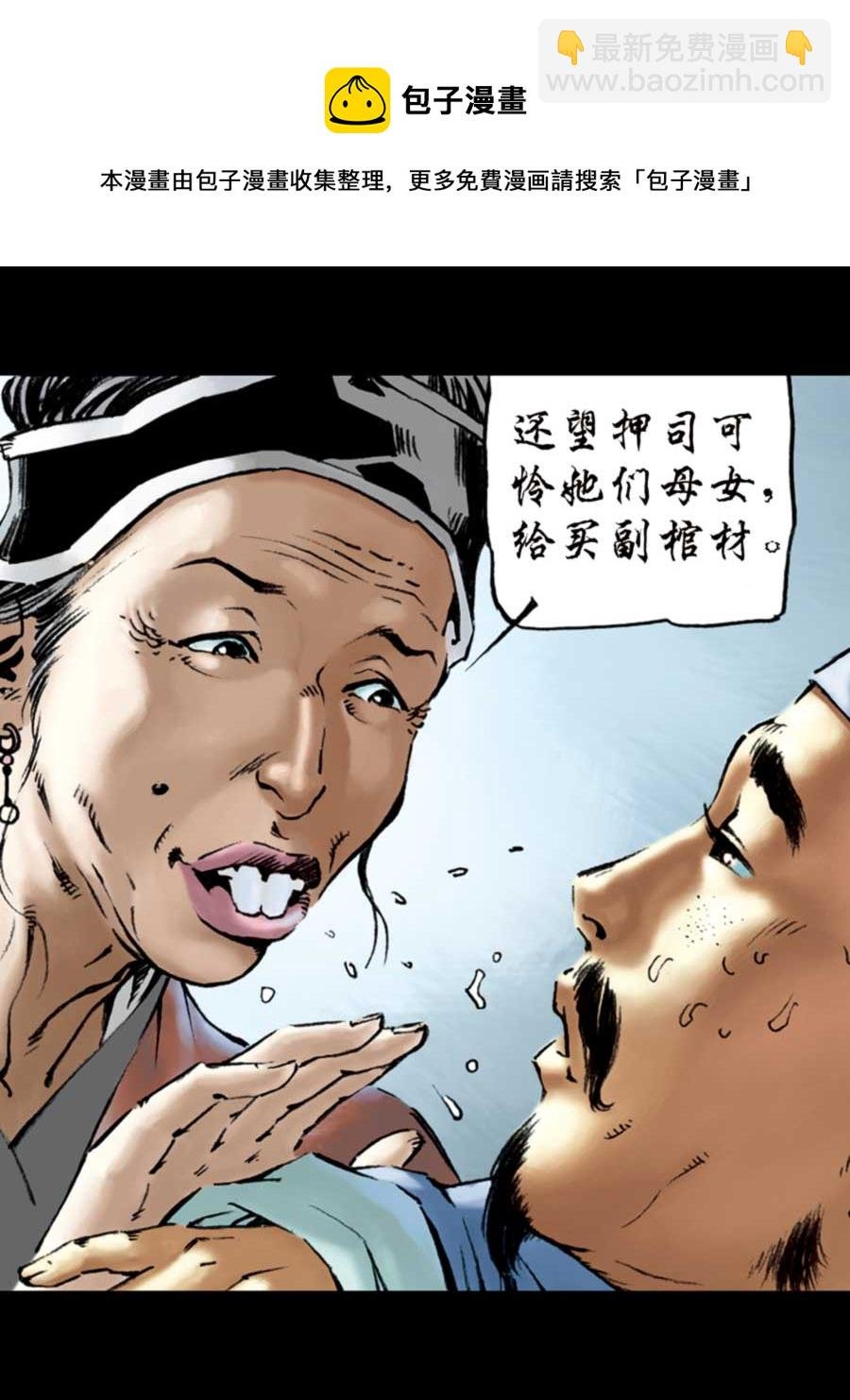 厚黑宋江 第1集