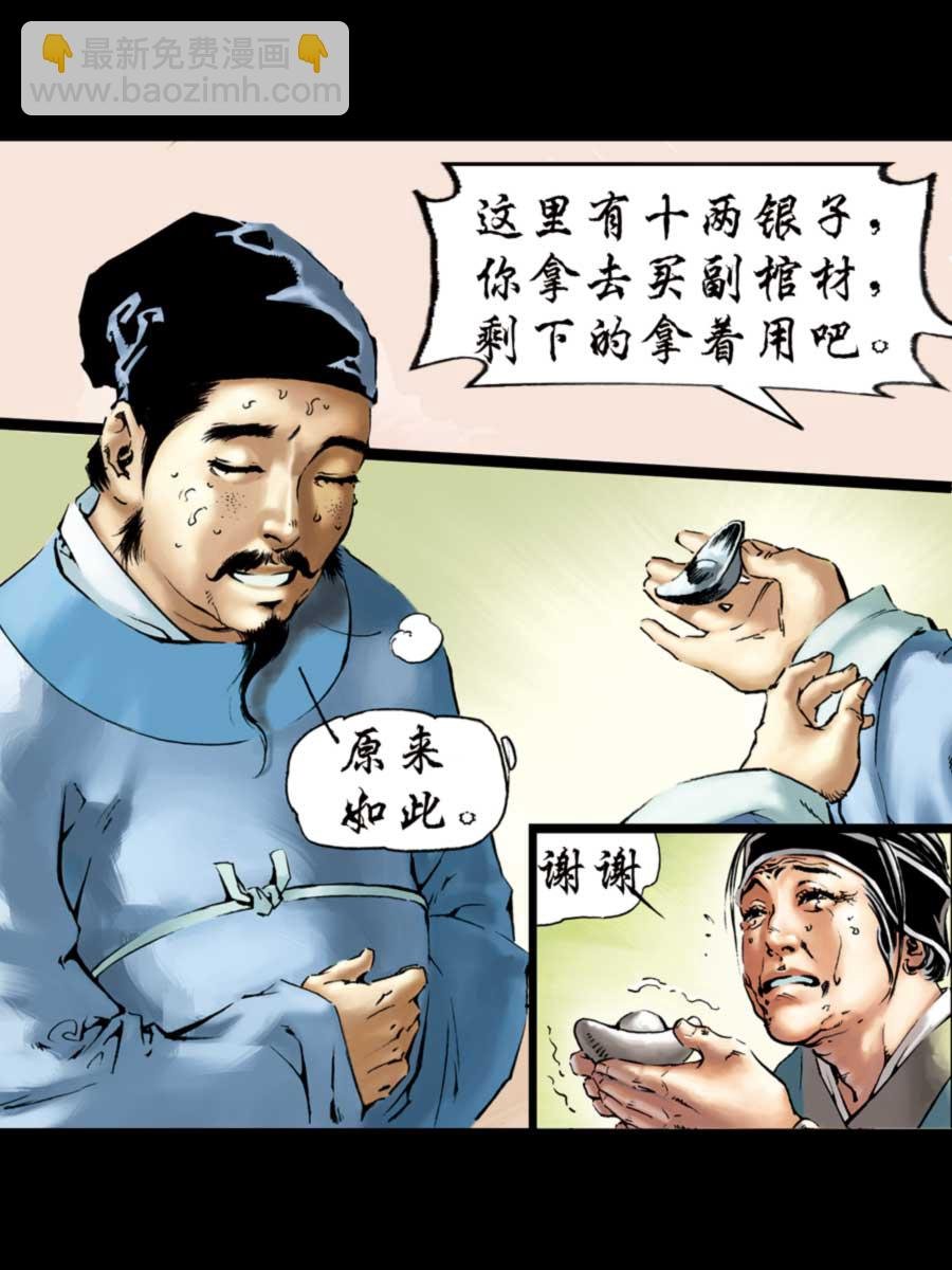 厚黑宋江 第1集