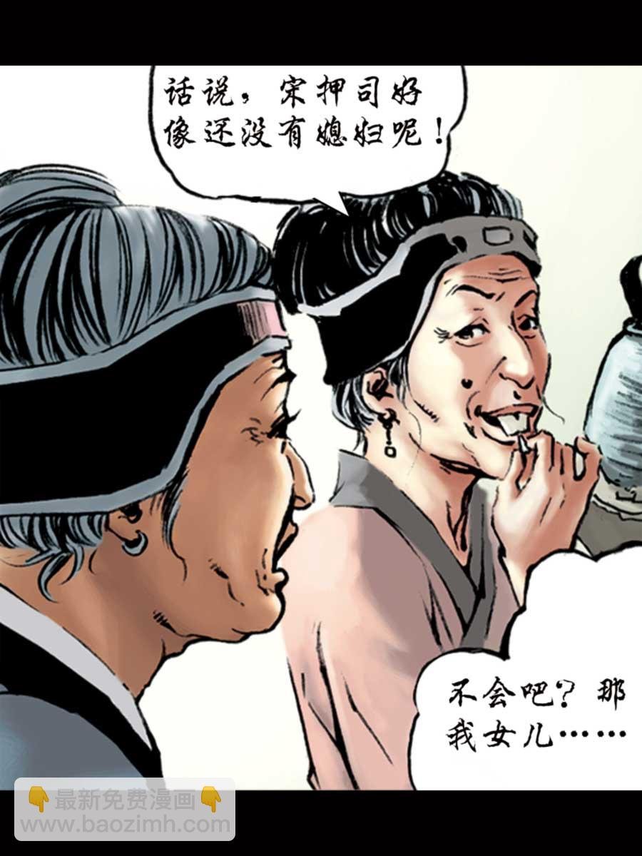 厚黑宋江 第1集