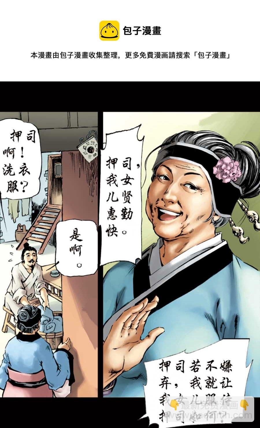 厚黑宋江 第1集
