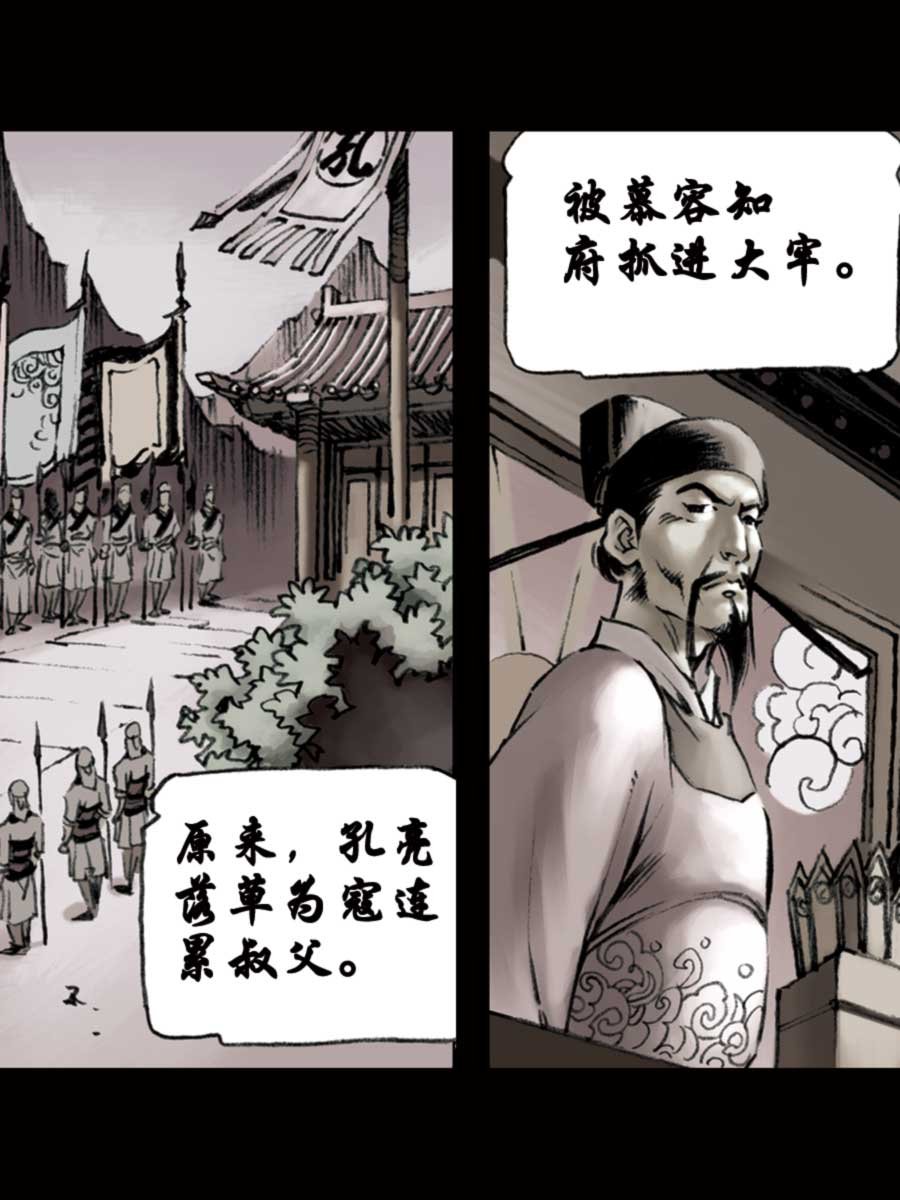 厚黑宋江 第15集