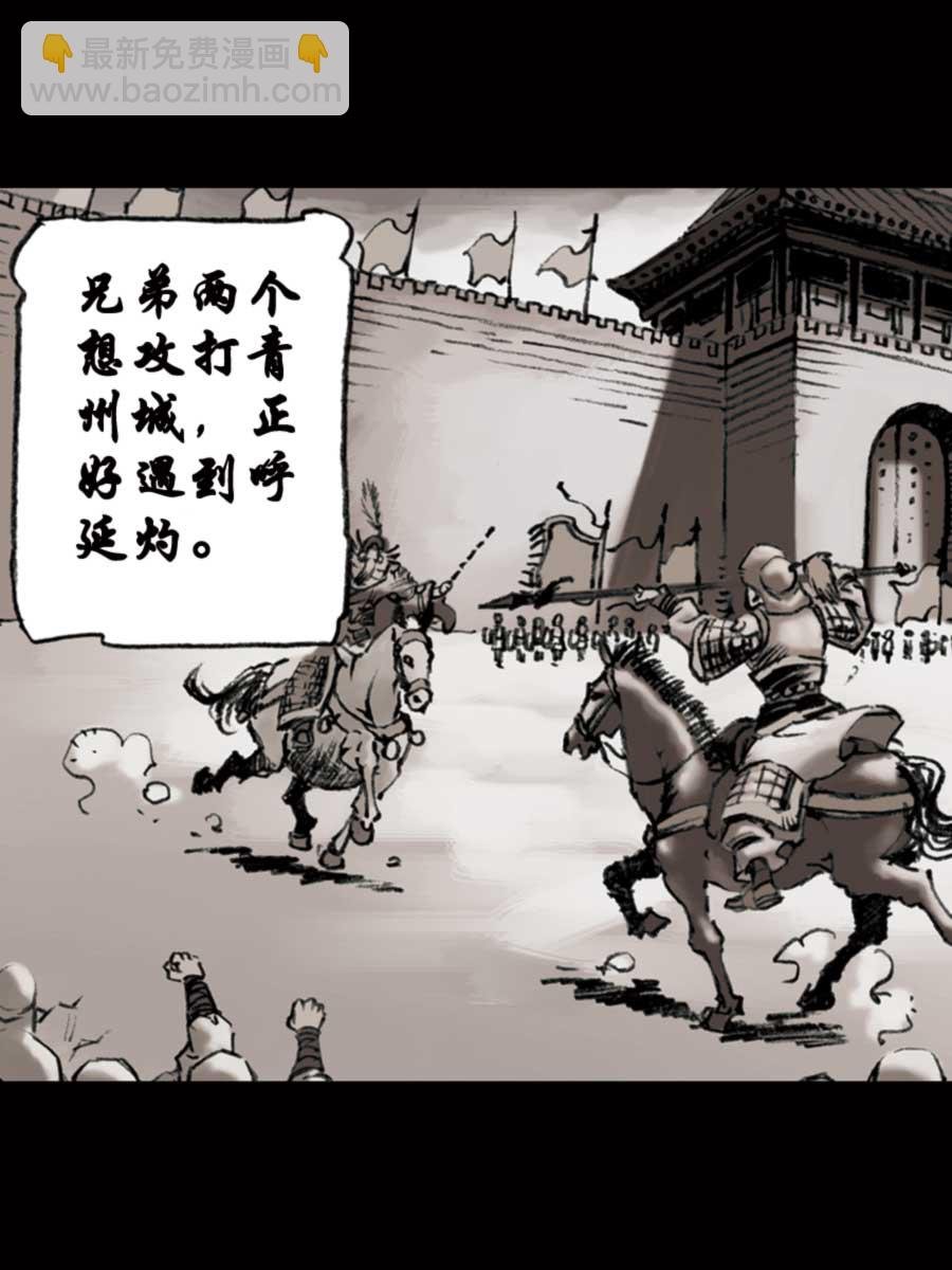厚黑宋江 第15集