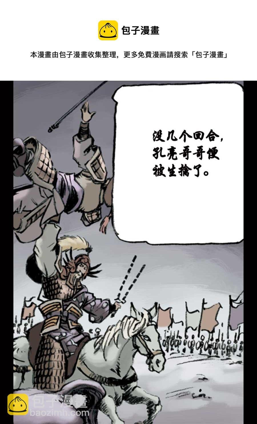 厚黑宋江 第15集