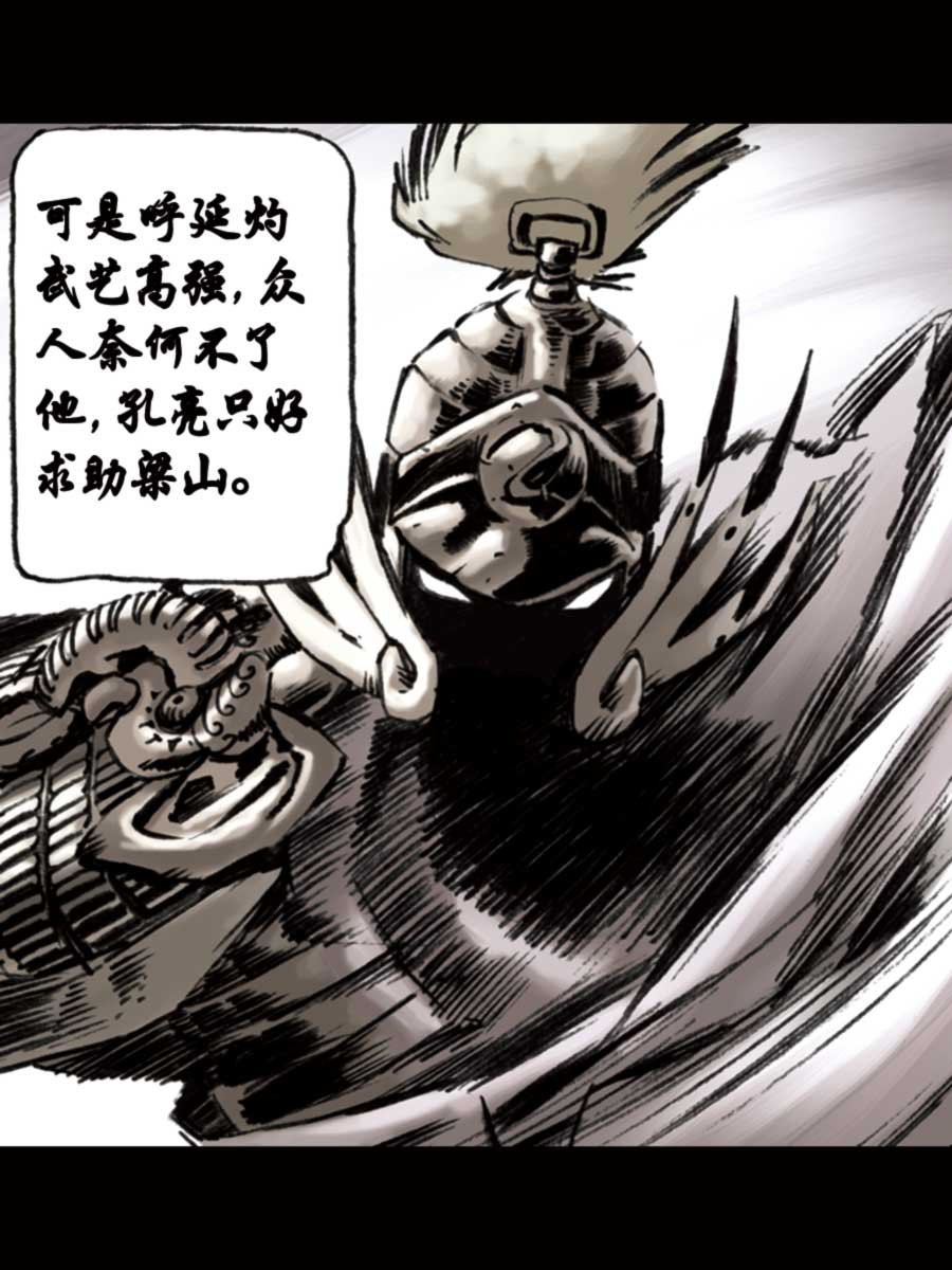 厚黑宋江 第15集