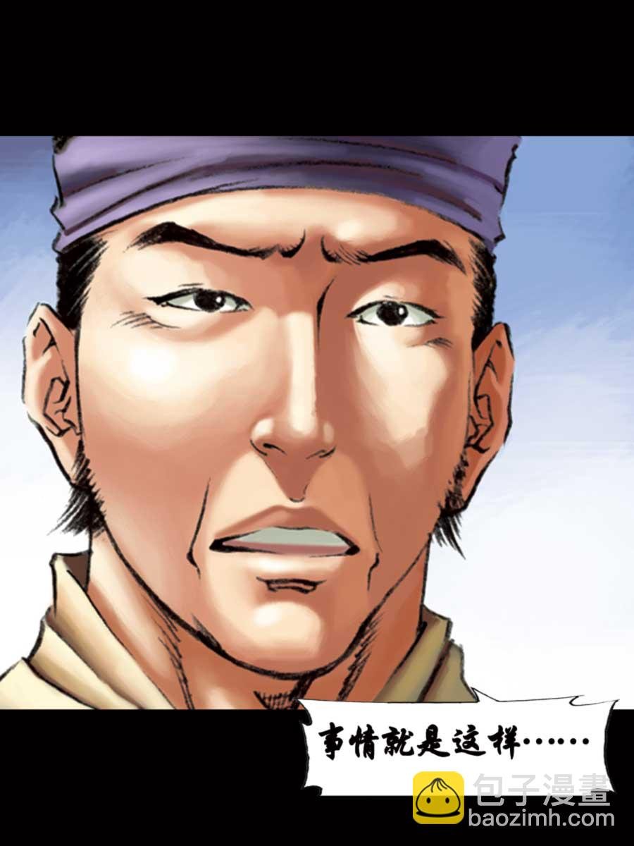 厚黑宋江 第15集