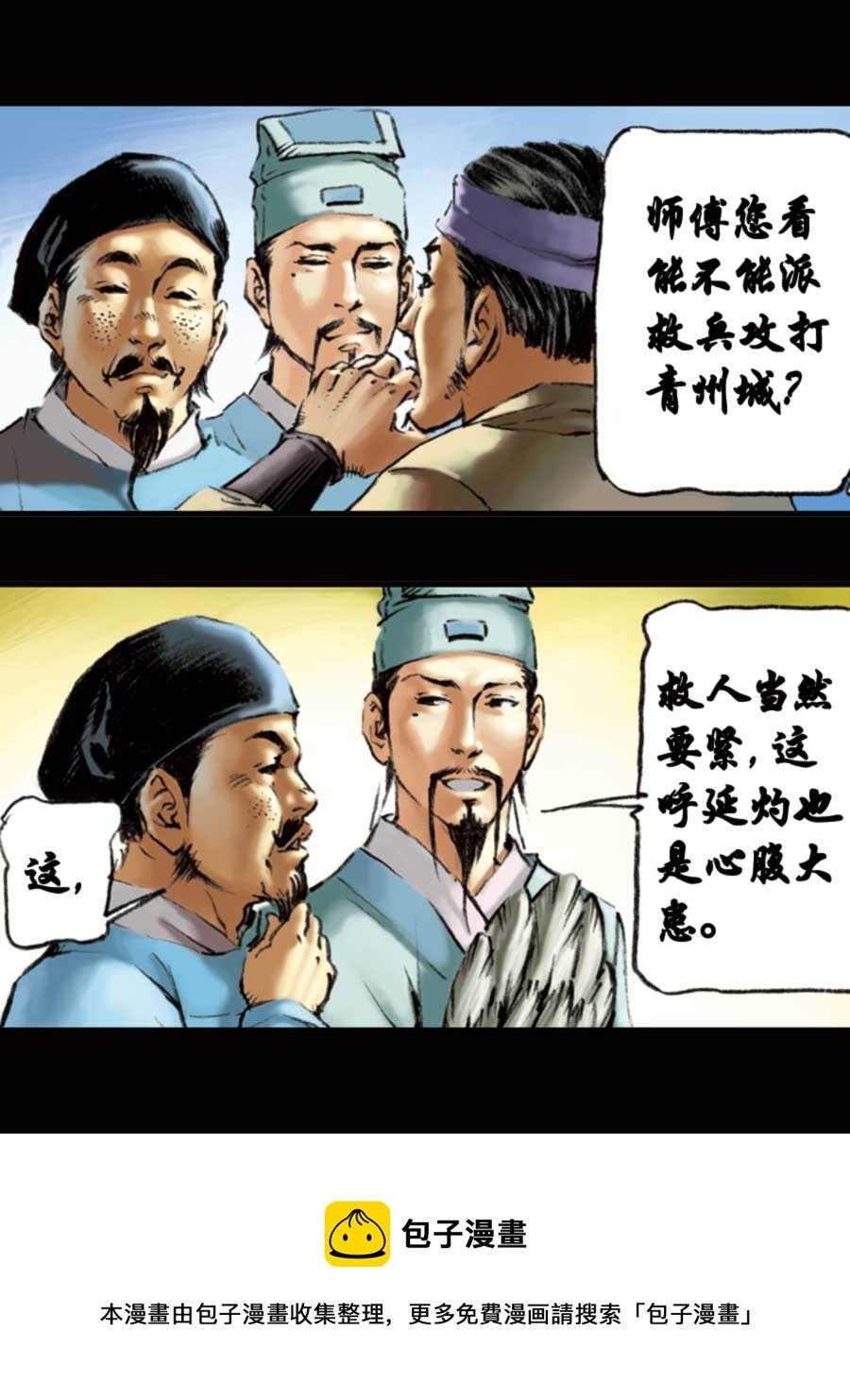 厚黑宋江 第15集