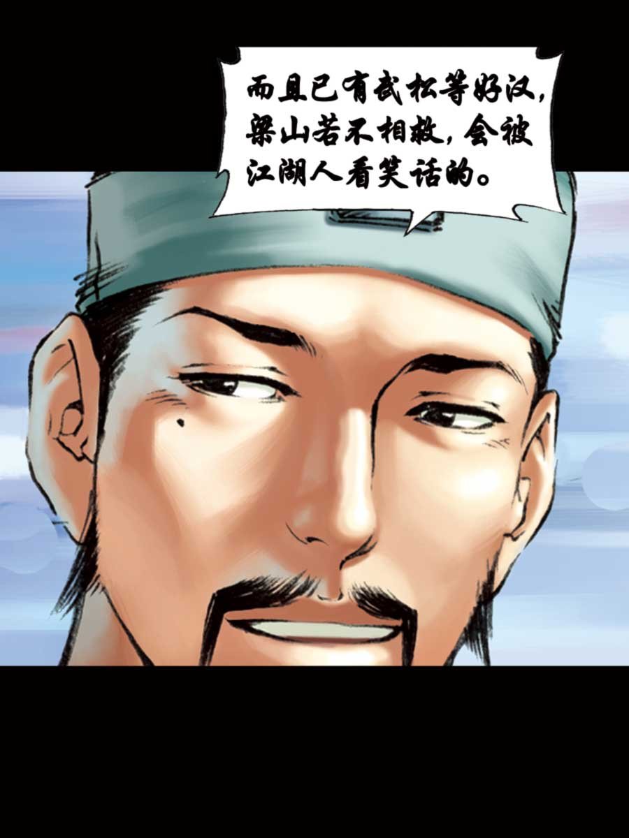 厚黑宋江 第15集