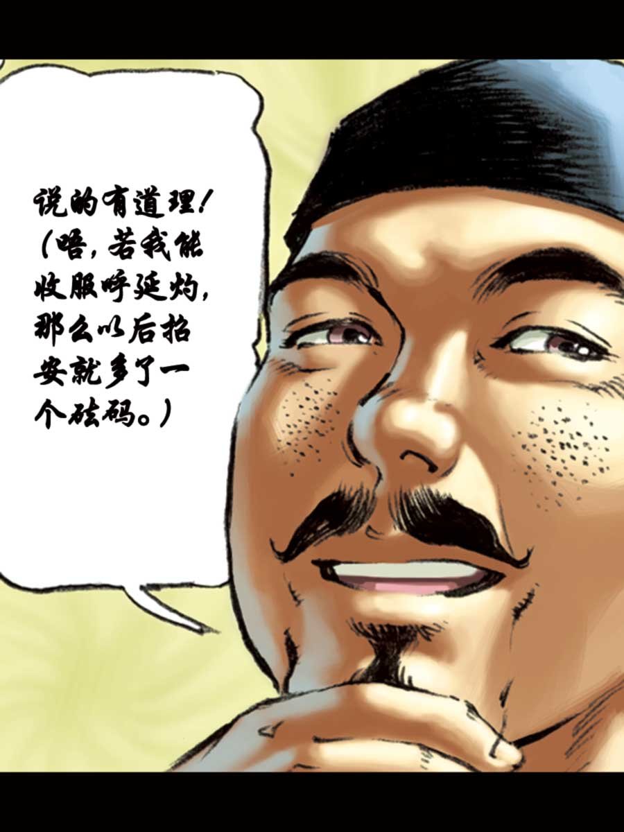 厚黑宋江 第15集