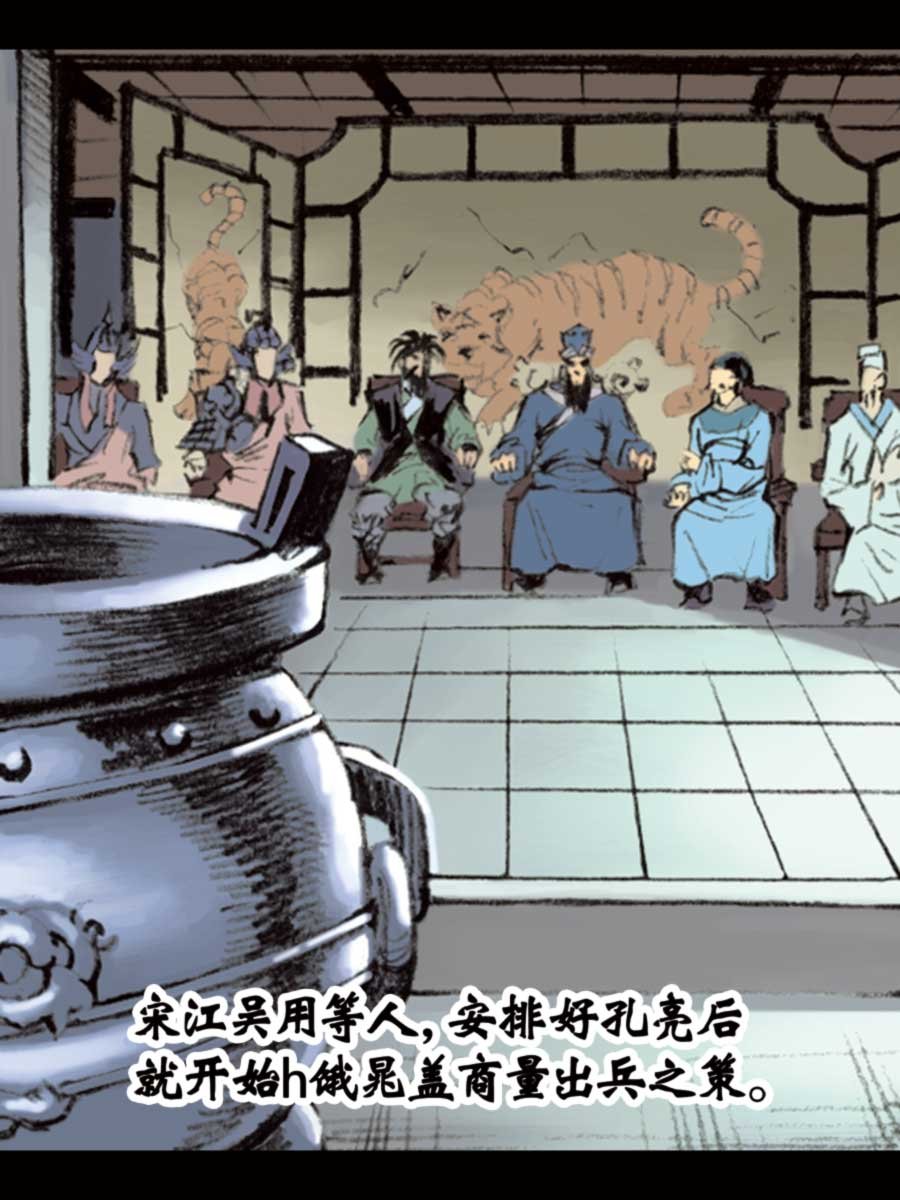 厚黑宋江 第15集