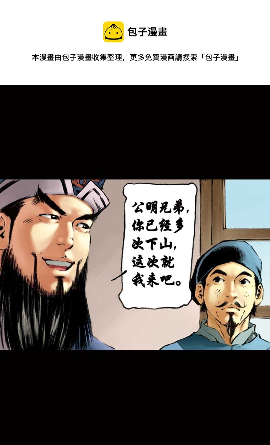 厚黑宋江 第15集