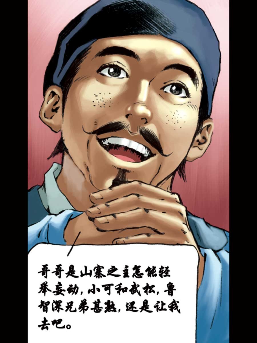 厚黑宋江 第15集