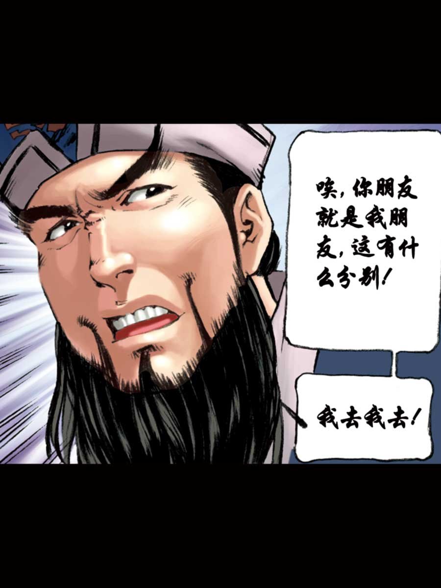 厚黑宋江 第15集