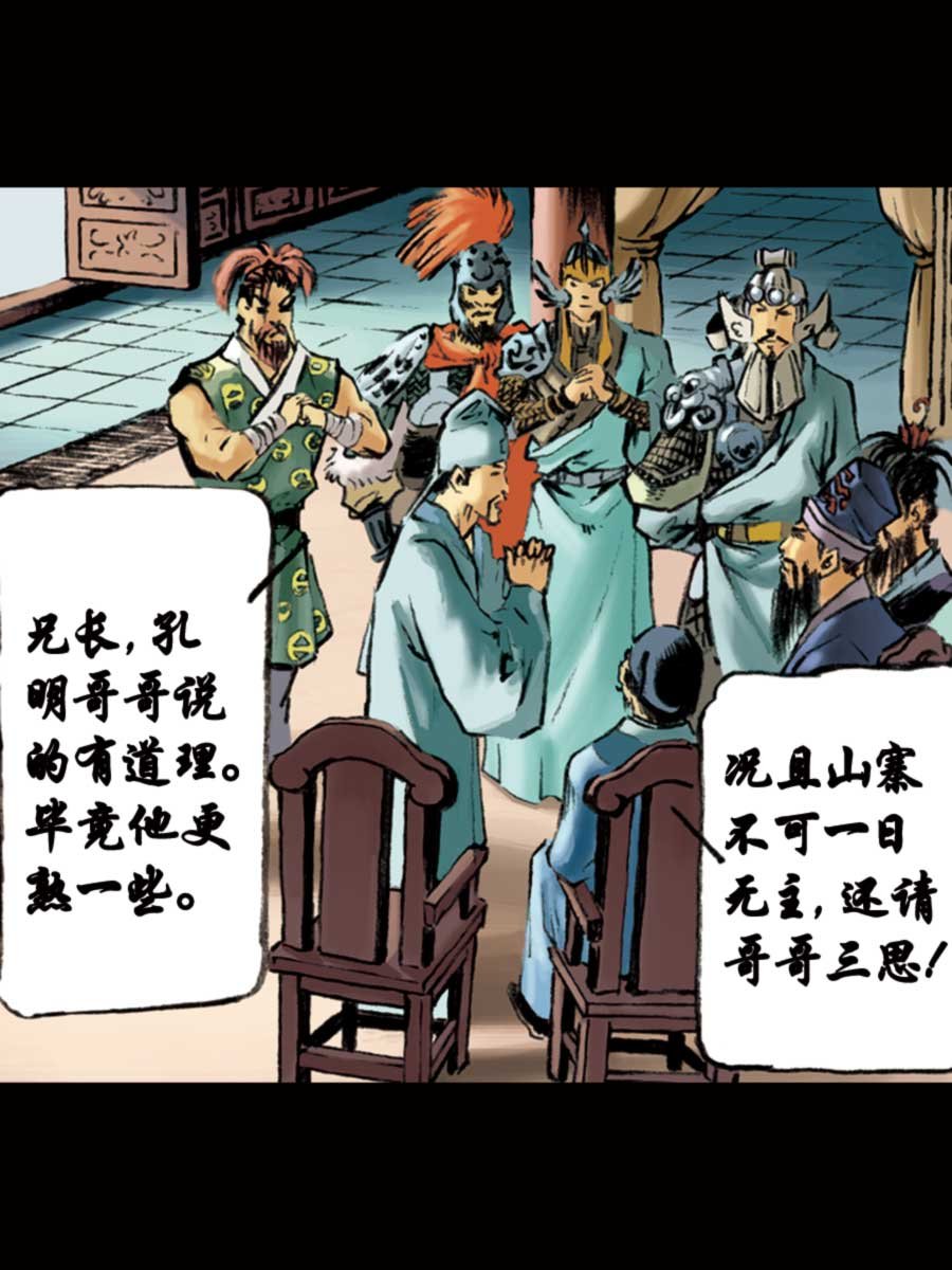 厚黑宋江 第15集