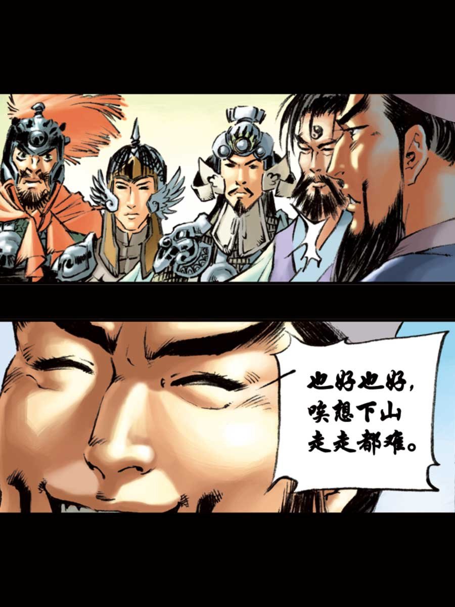 厚黑宋江 第15集