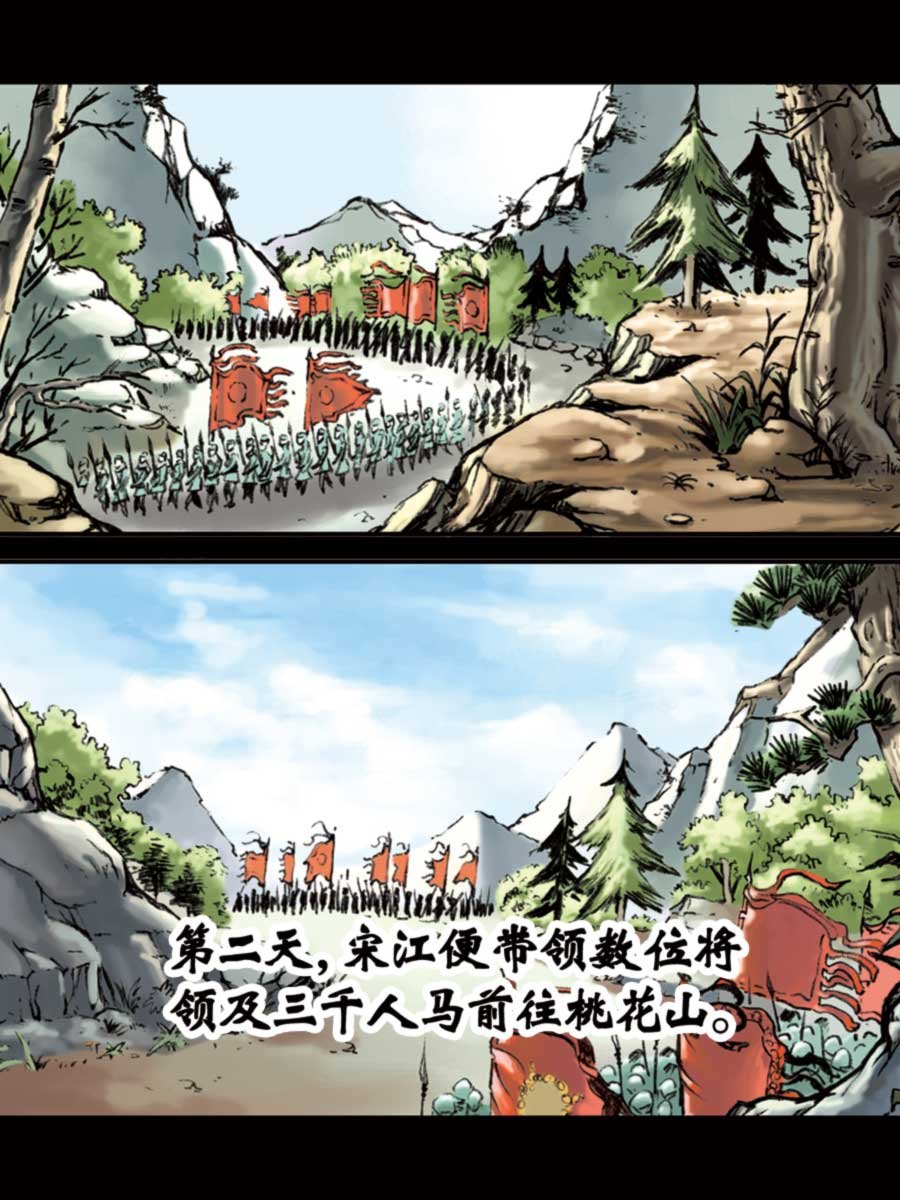 厚黑宋江 第15集