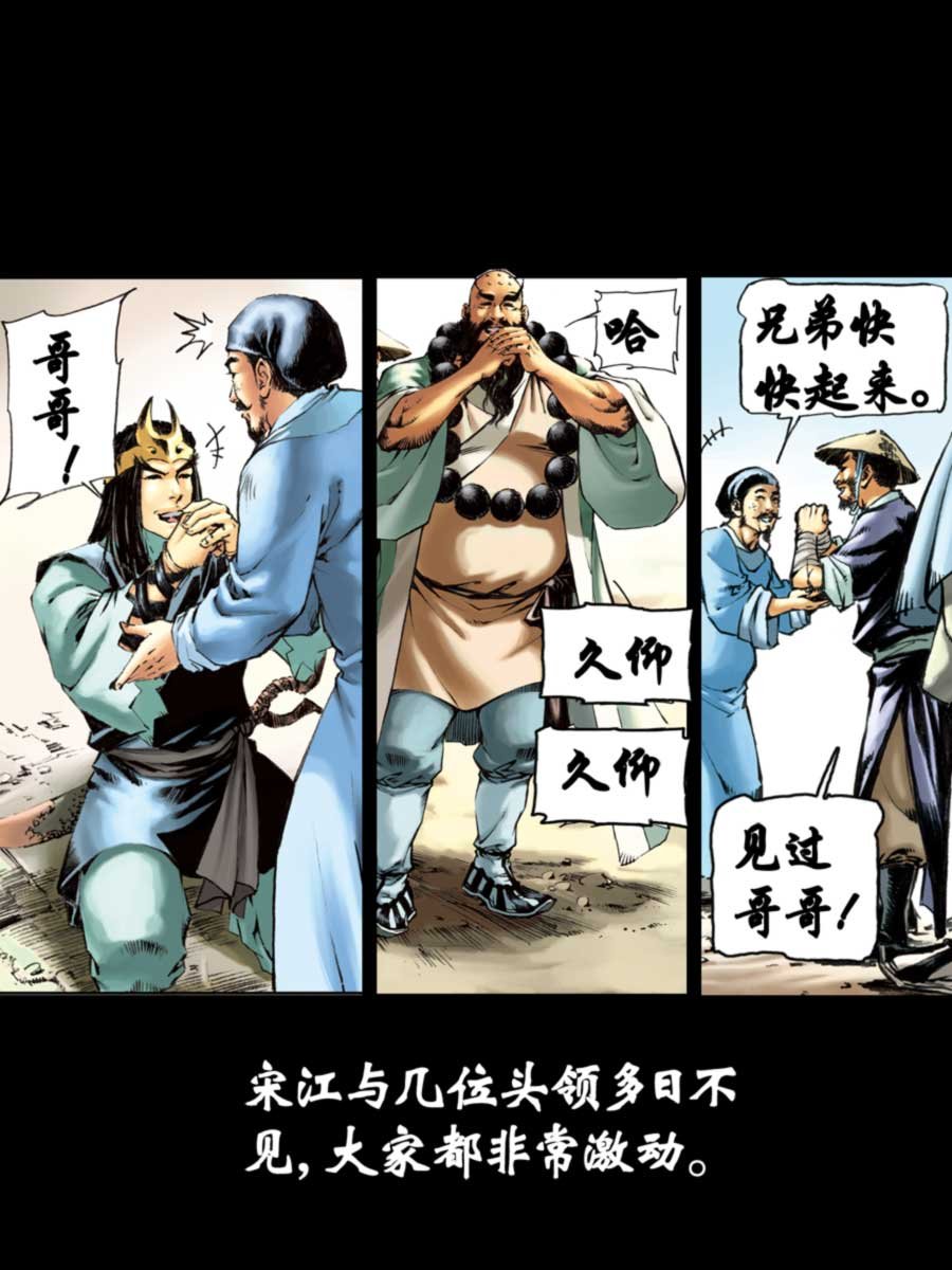 厚黑宋江 第15集