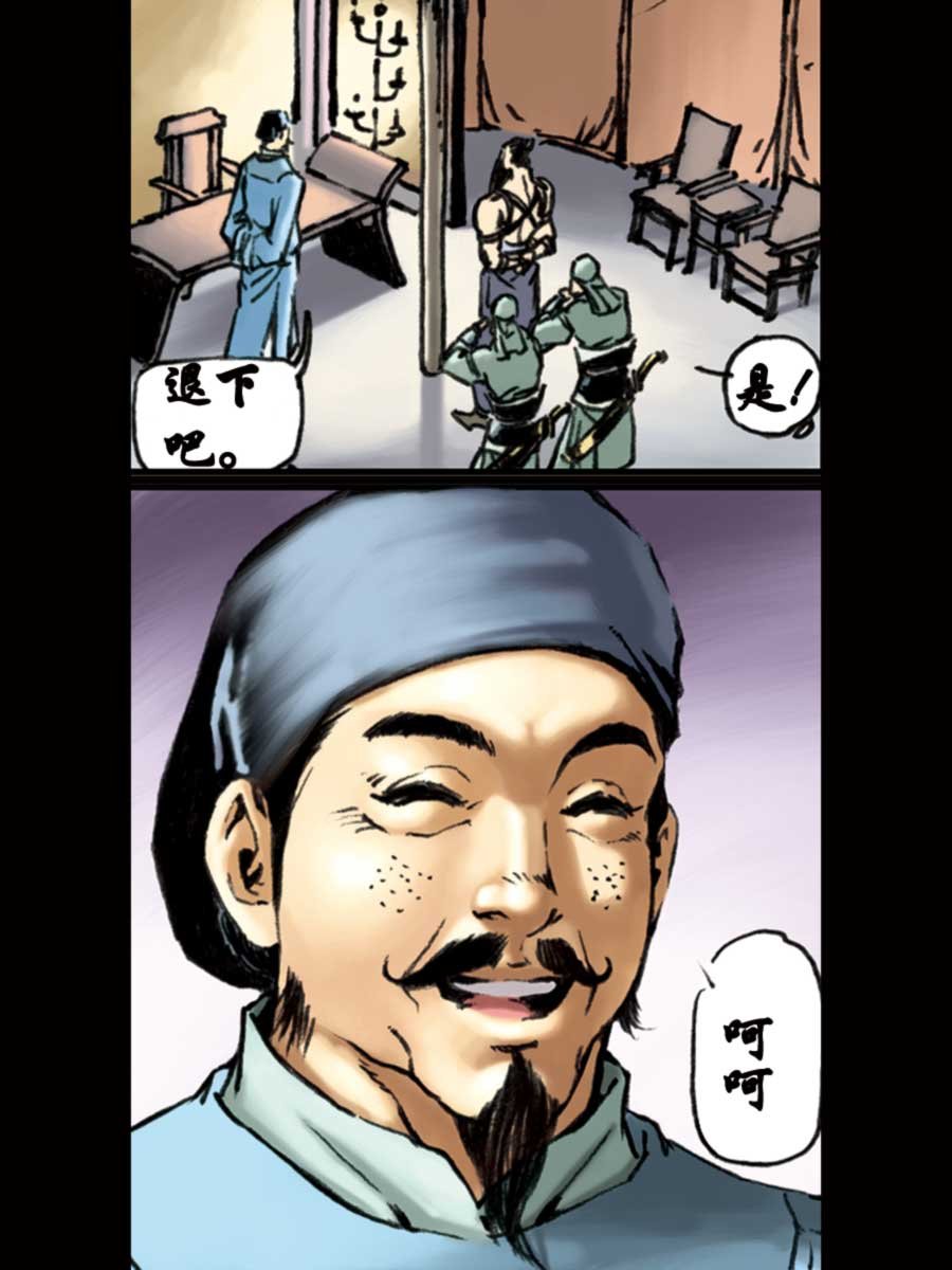 厚黑宋江 第15集