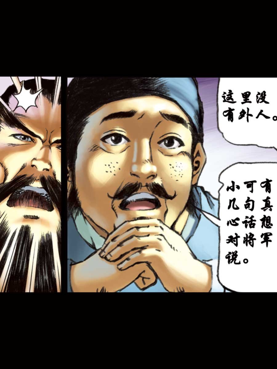 厚黑宋江 第15集