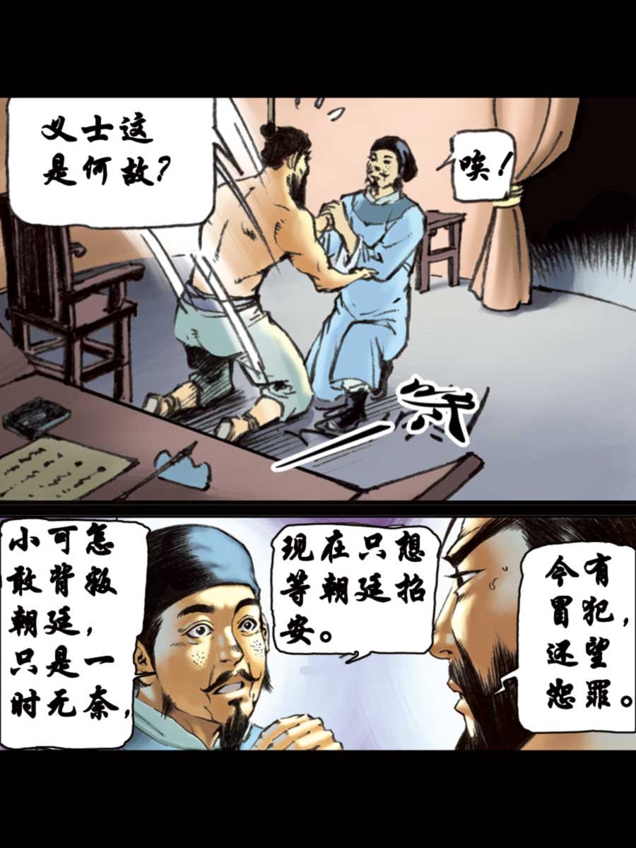 厚黑宋江 第15集