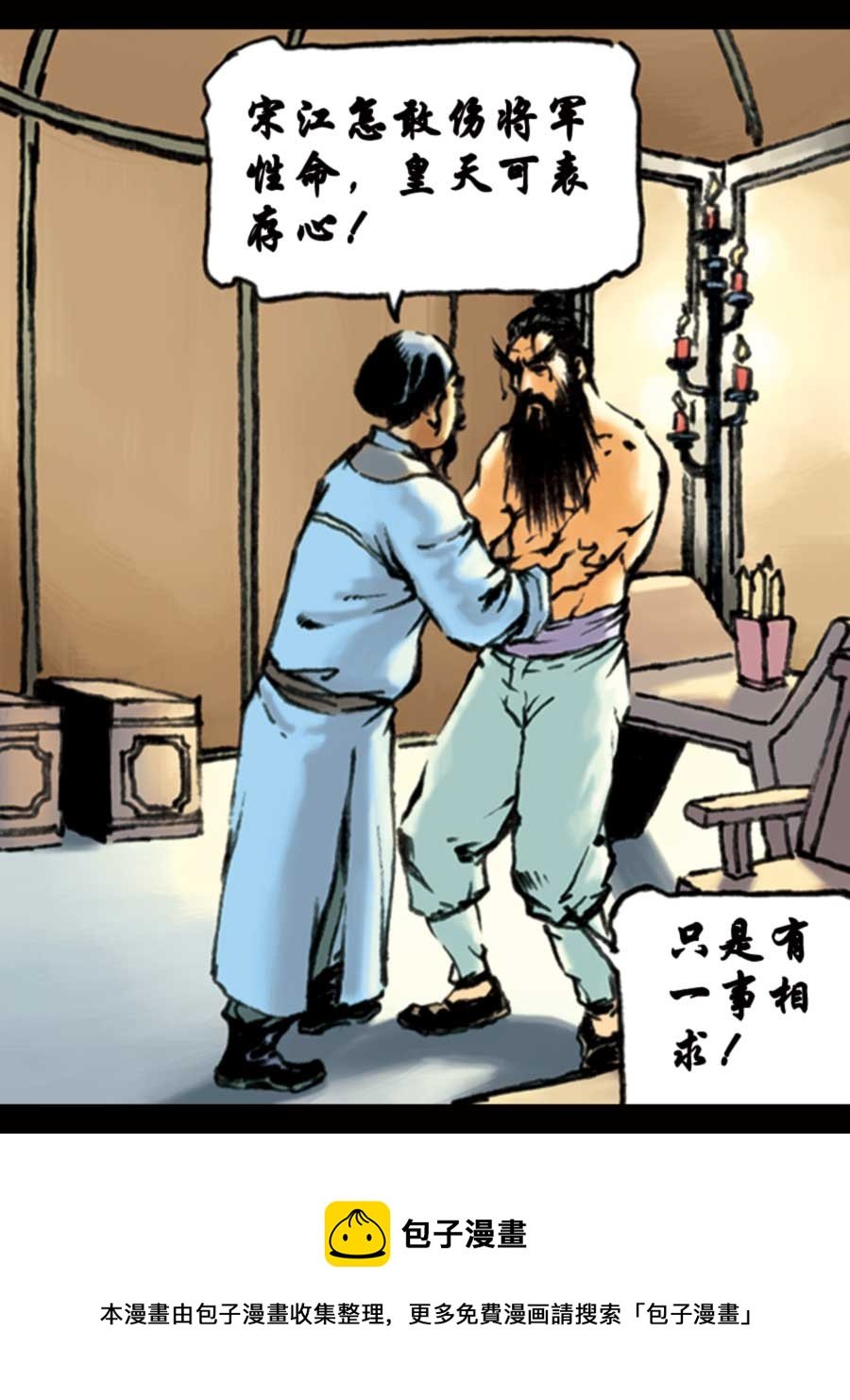 厚黑宋江 第15集