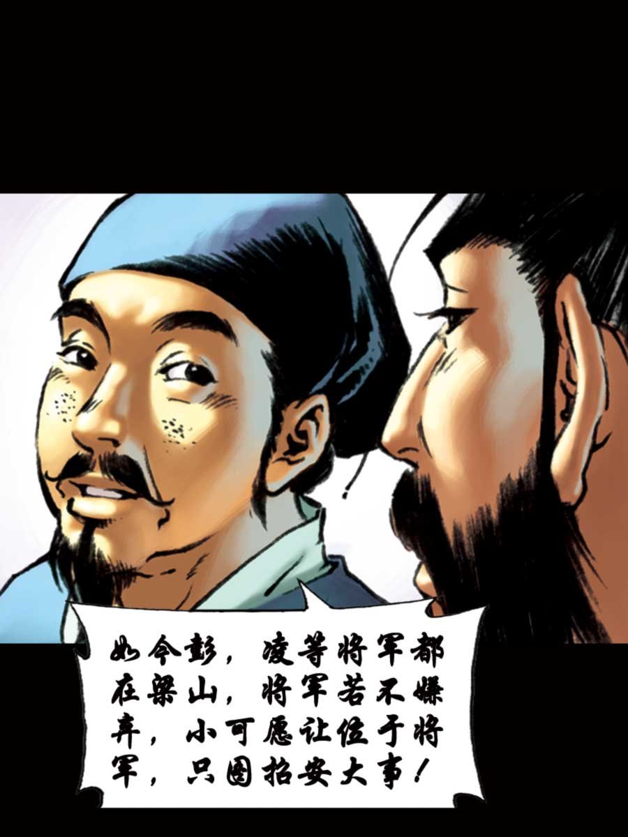 厚黑宋江 第15集