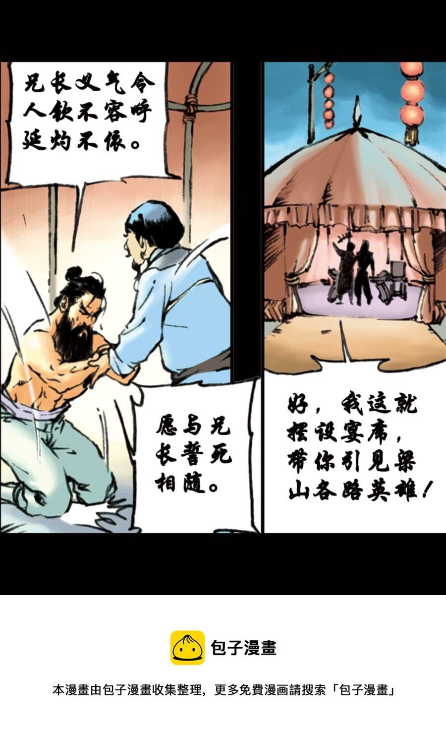厚黑宋江 第15集