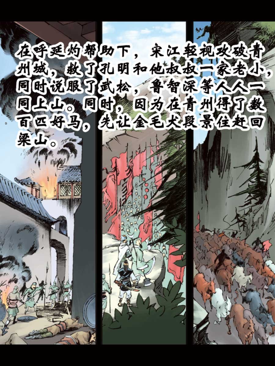 厚黑宋江 第15集