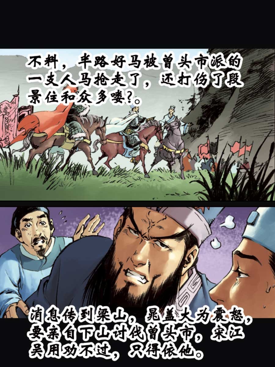 厚黑宋江 第15集