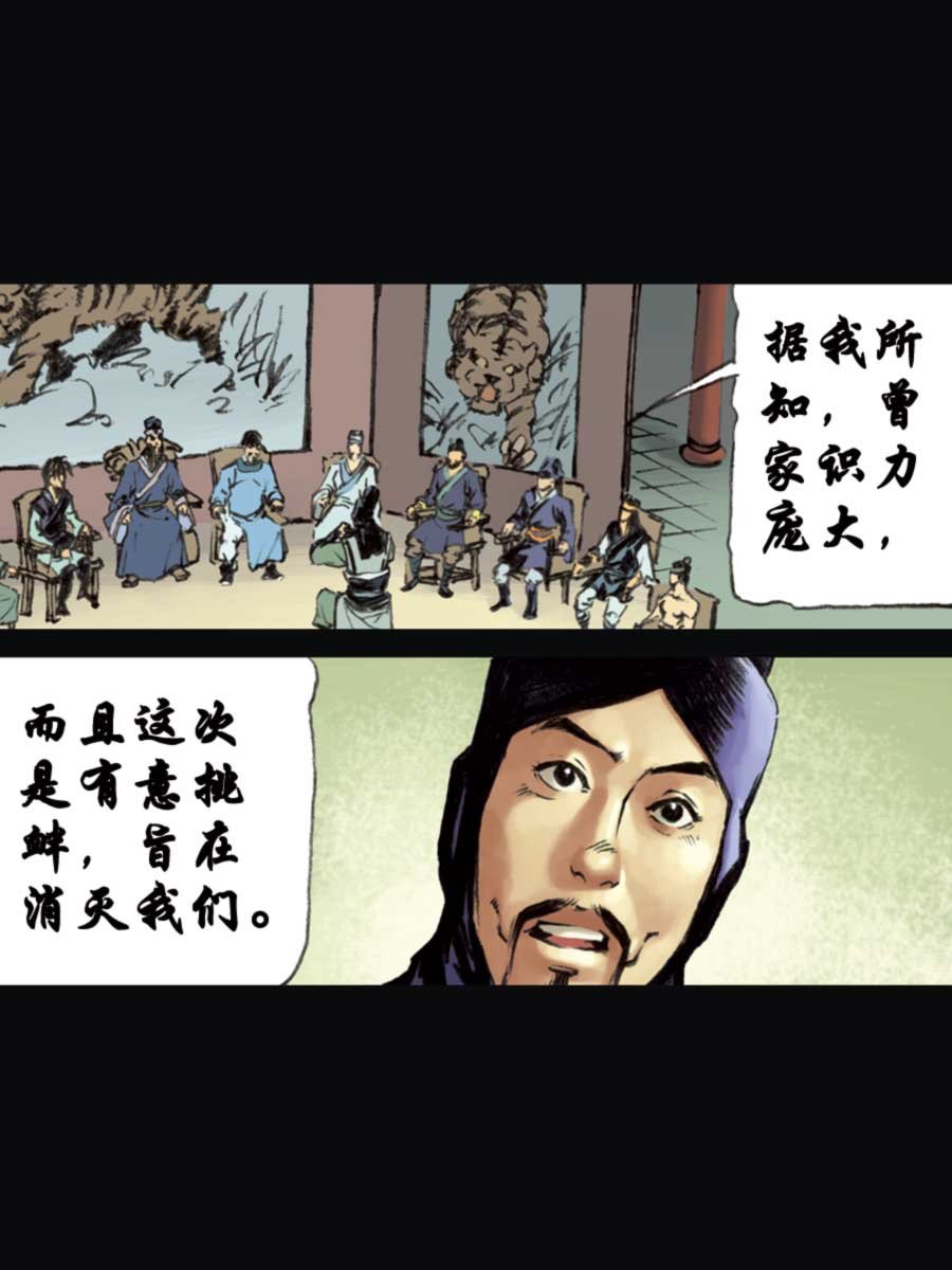 厚黑宋江 第15集