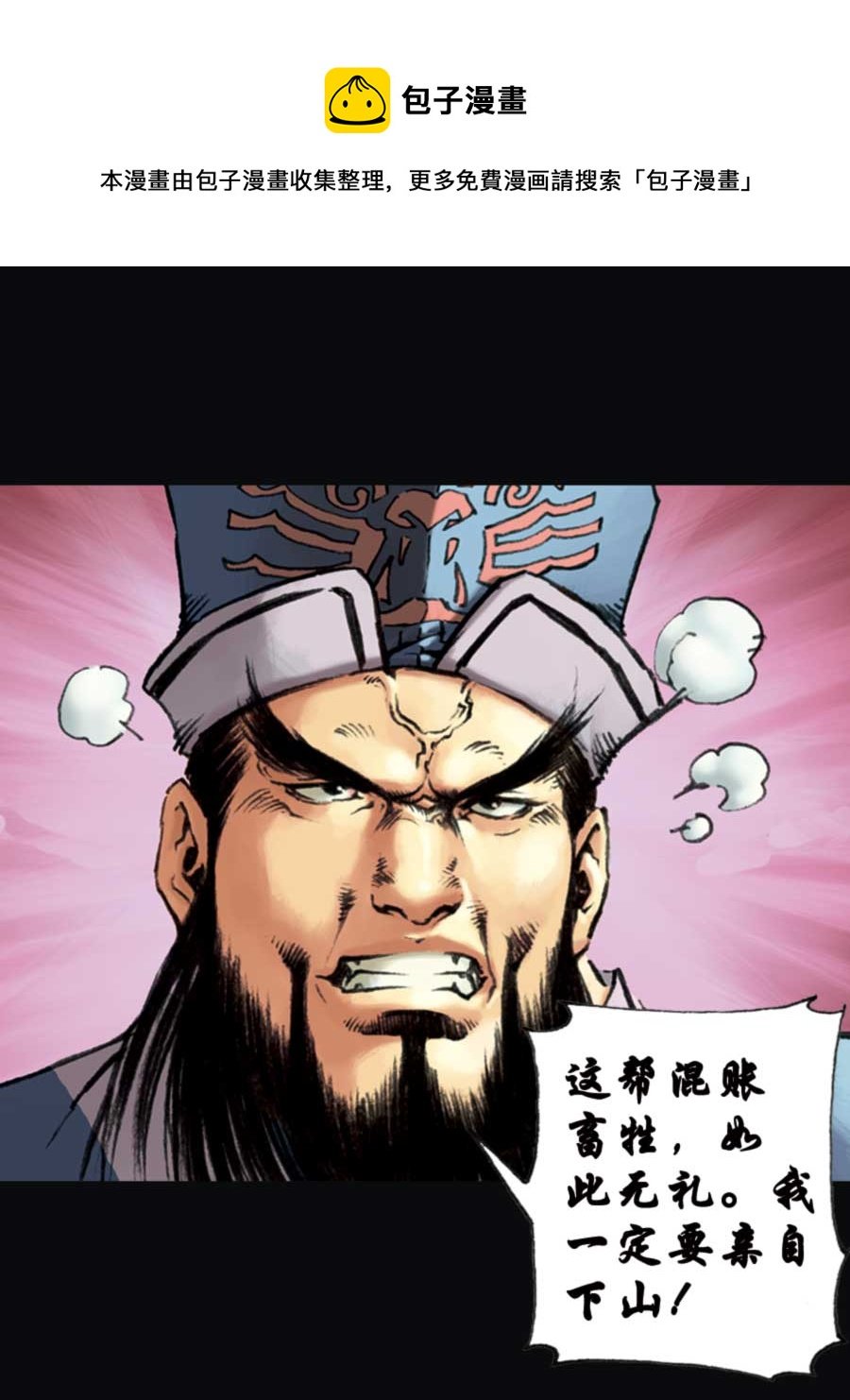 厚黑宋江 第15集