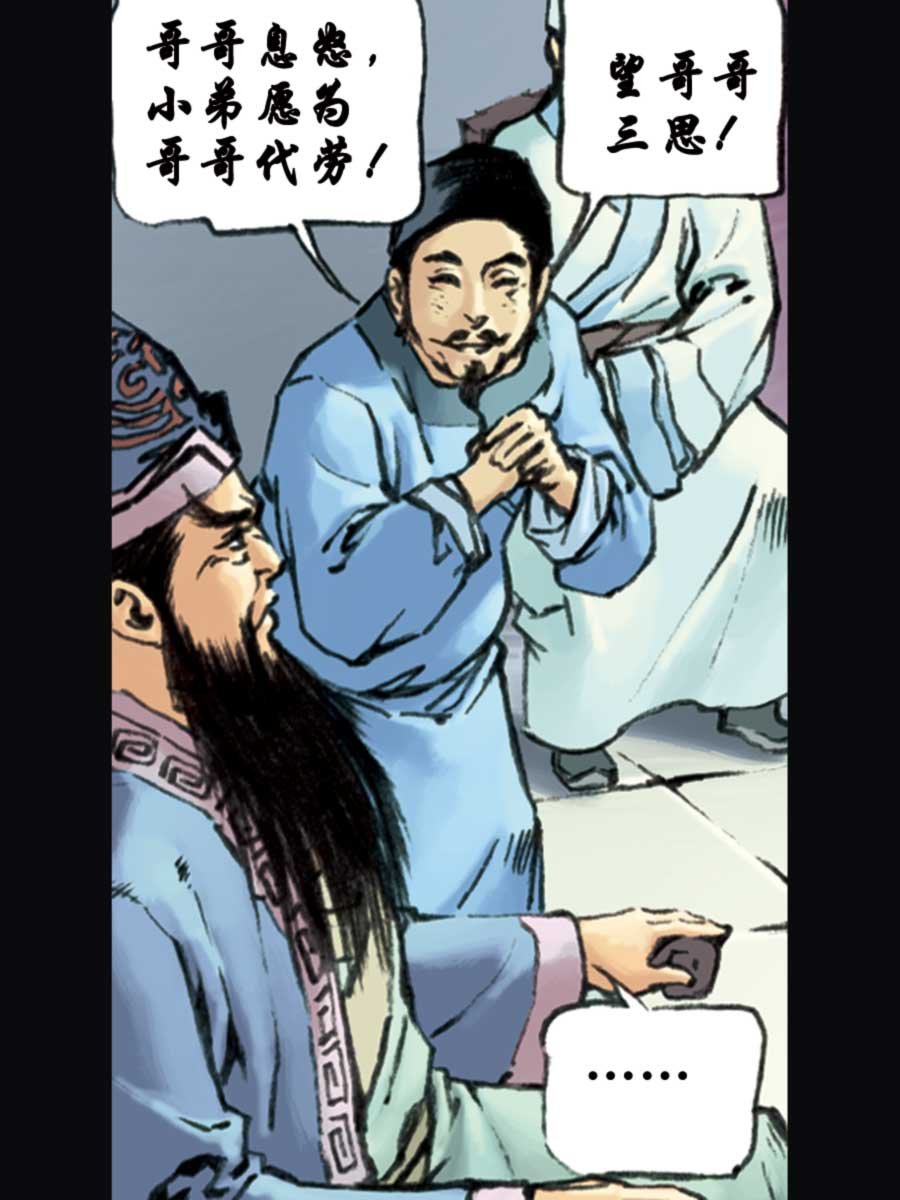厚黑宋江 第15集
