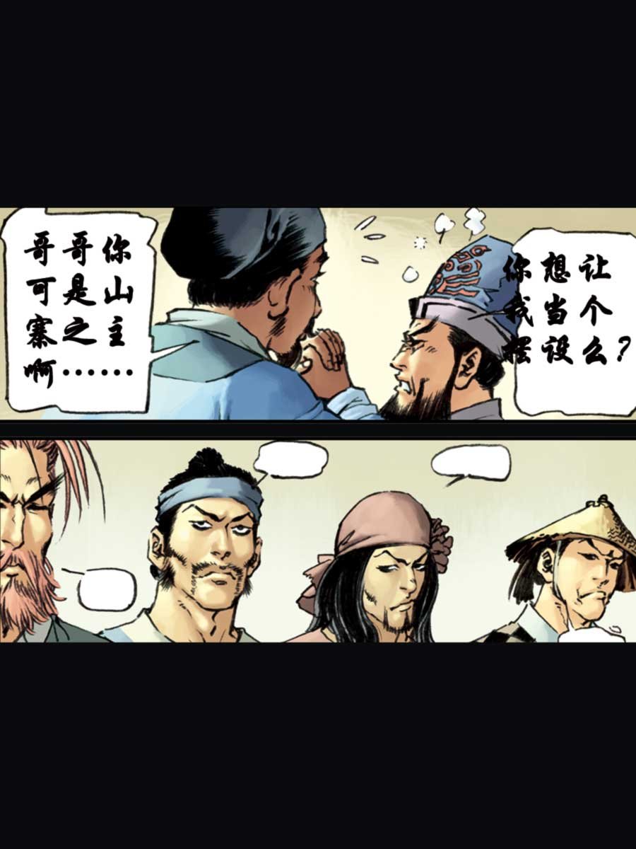 厚黑宋江 第15集
