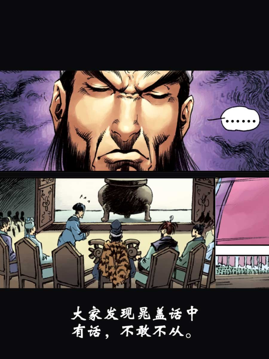 厚黑宋江 第15集