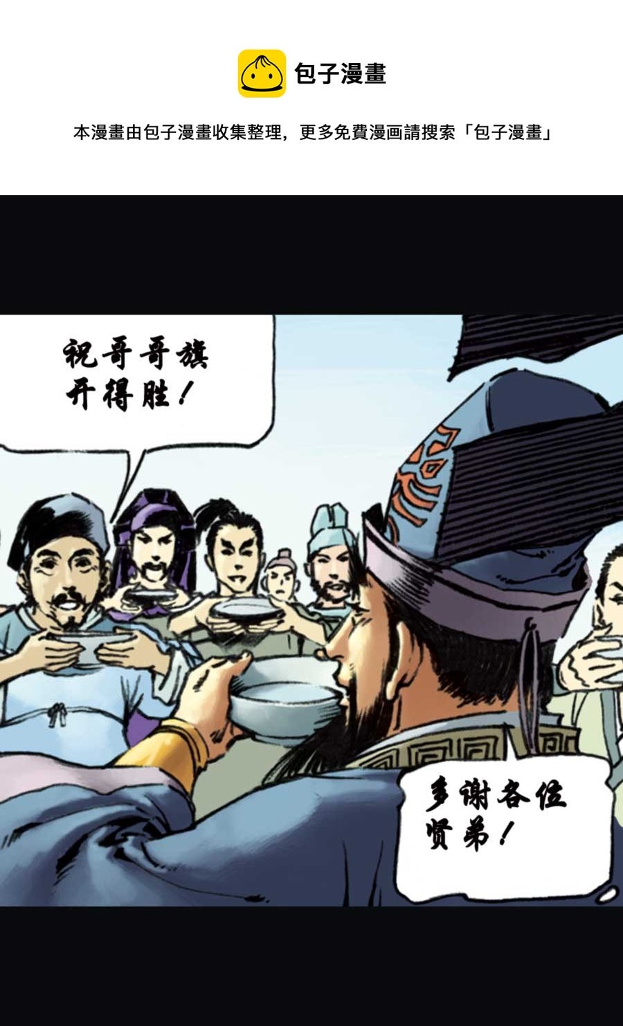 厚黑宋江 第15集