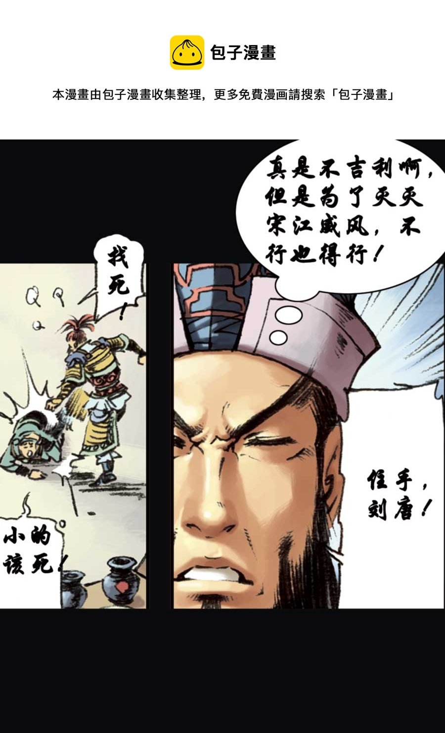 厚黑宋江 第15集