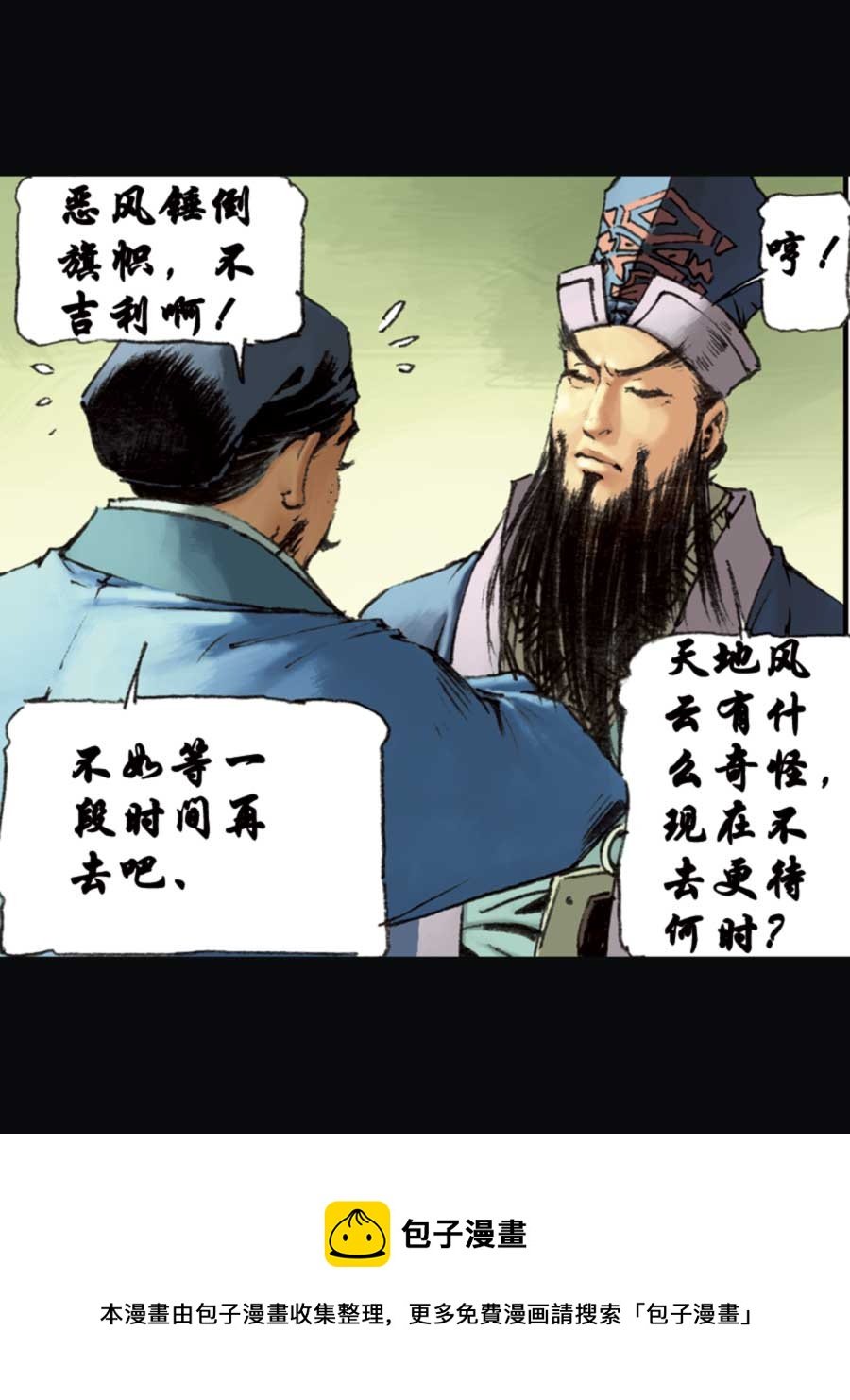 厚黑宋江 第15集