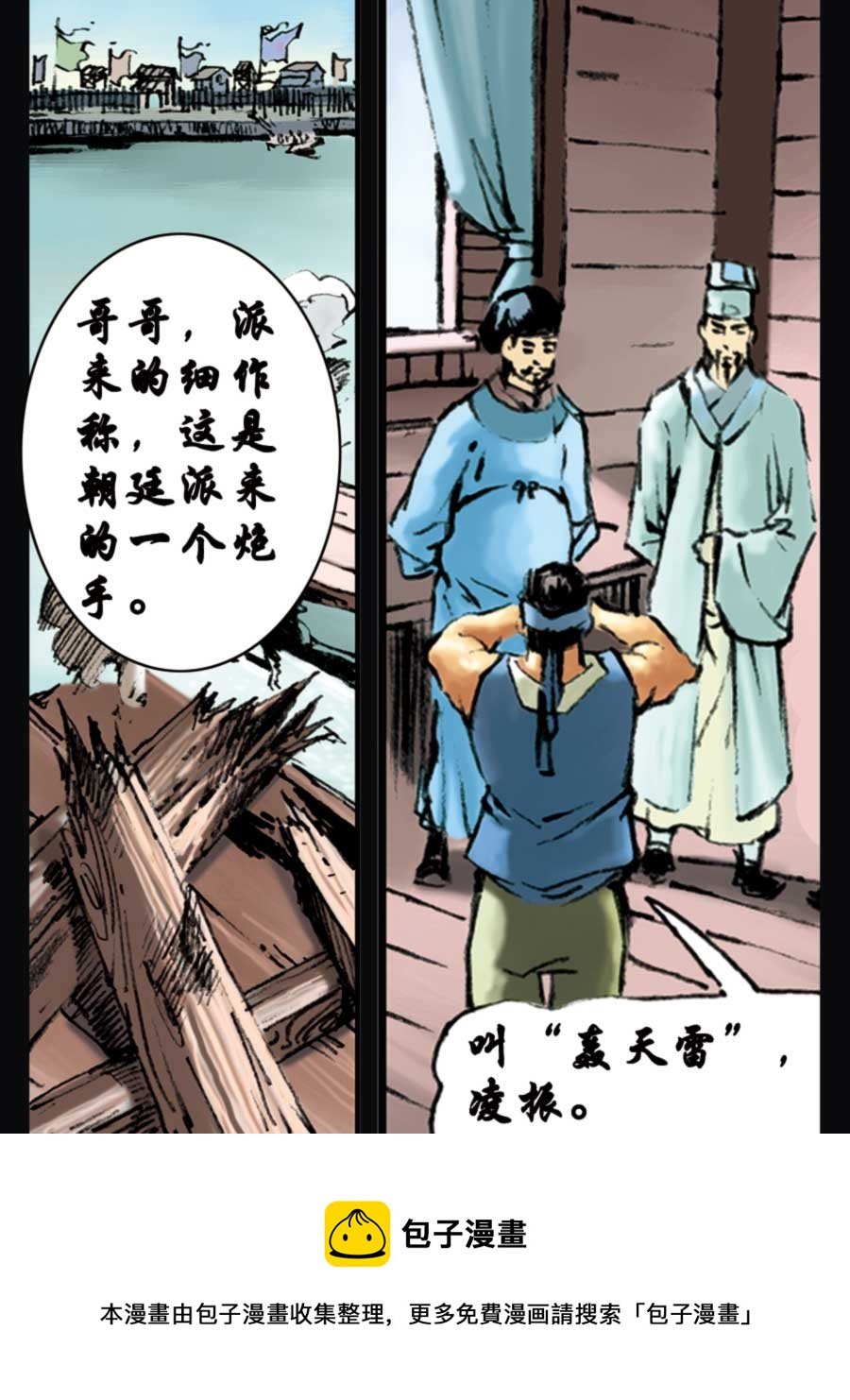 厚黑宋江 第14集