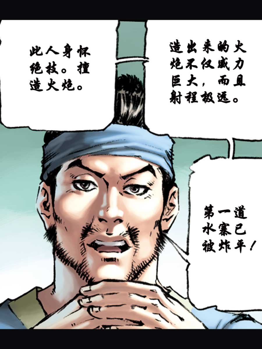 厚黑宋江 第14集