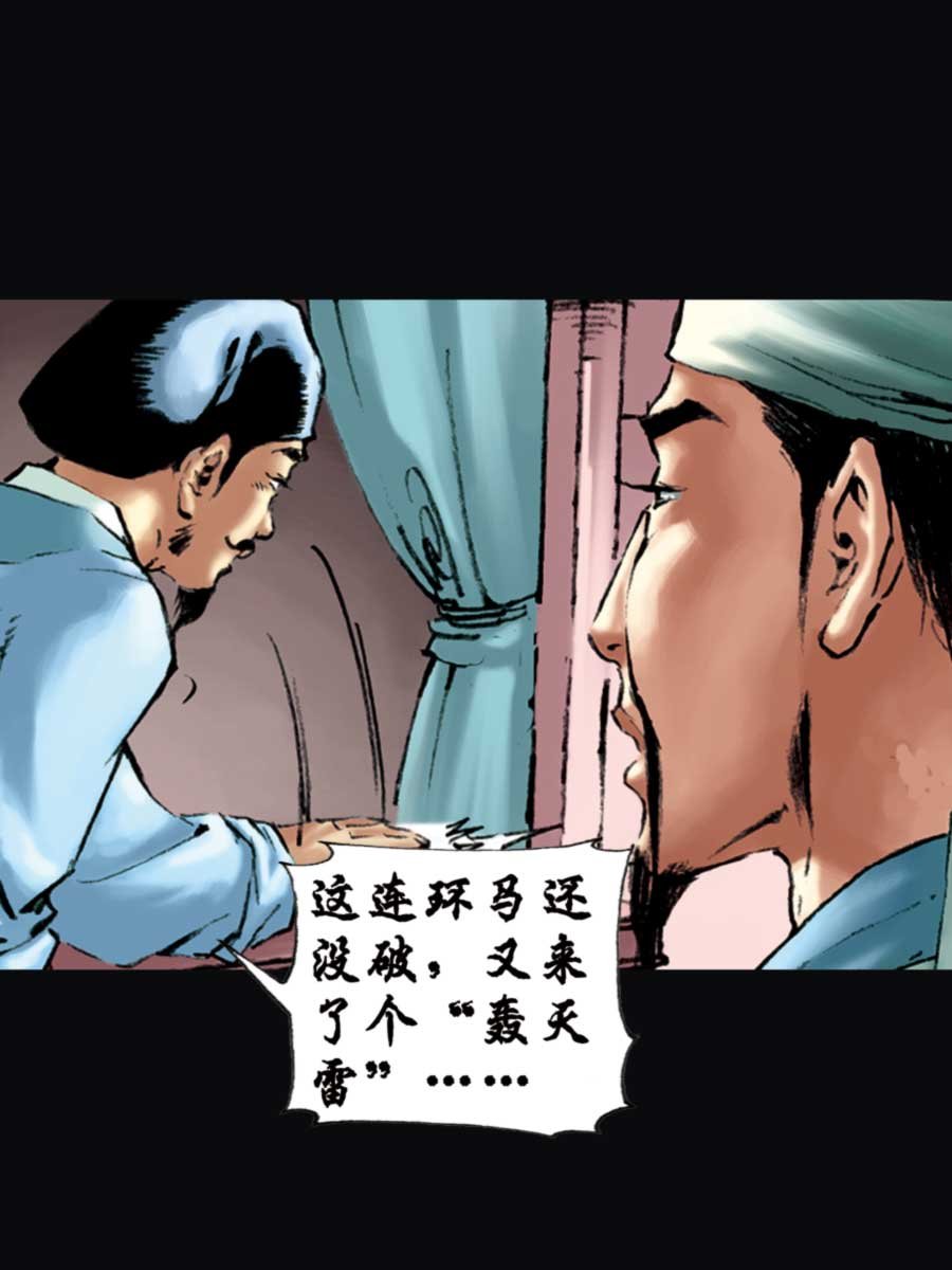厚黑宋江 第14集