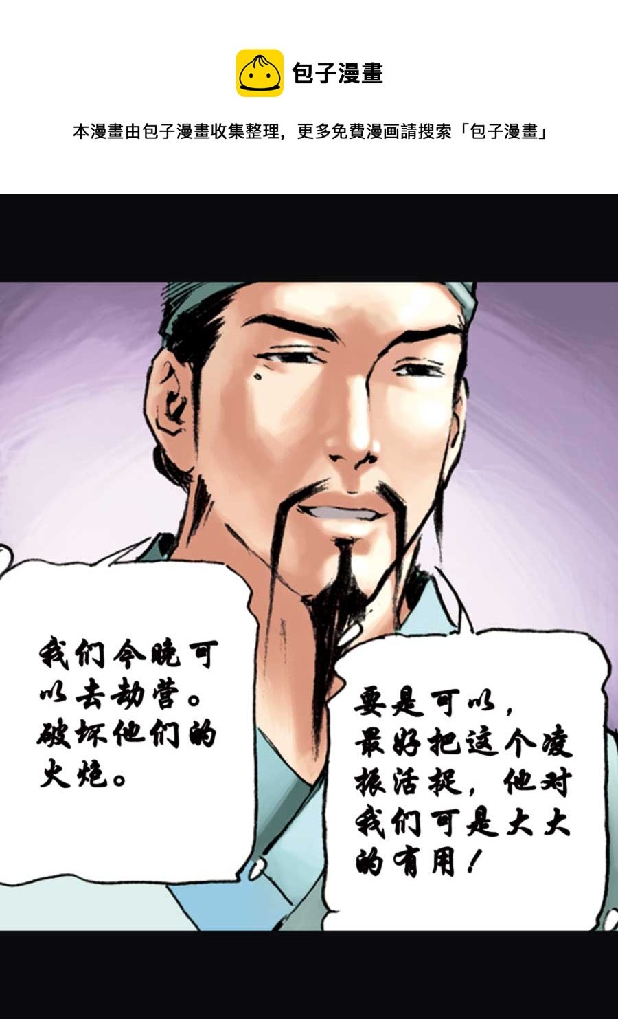 厚黑宋江 第14集